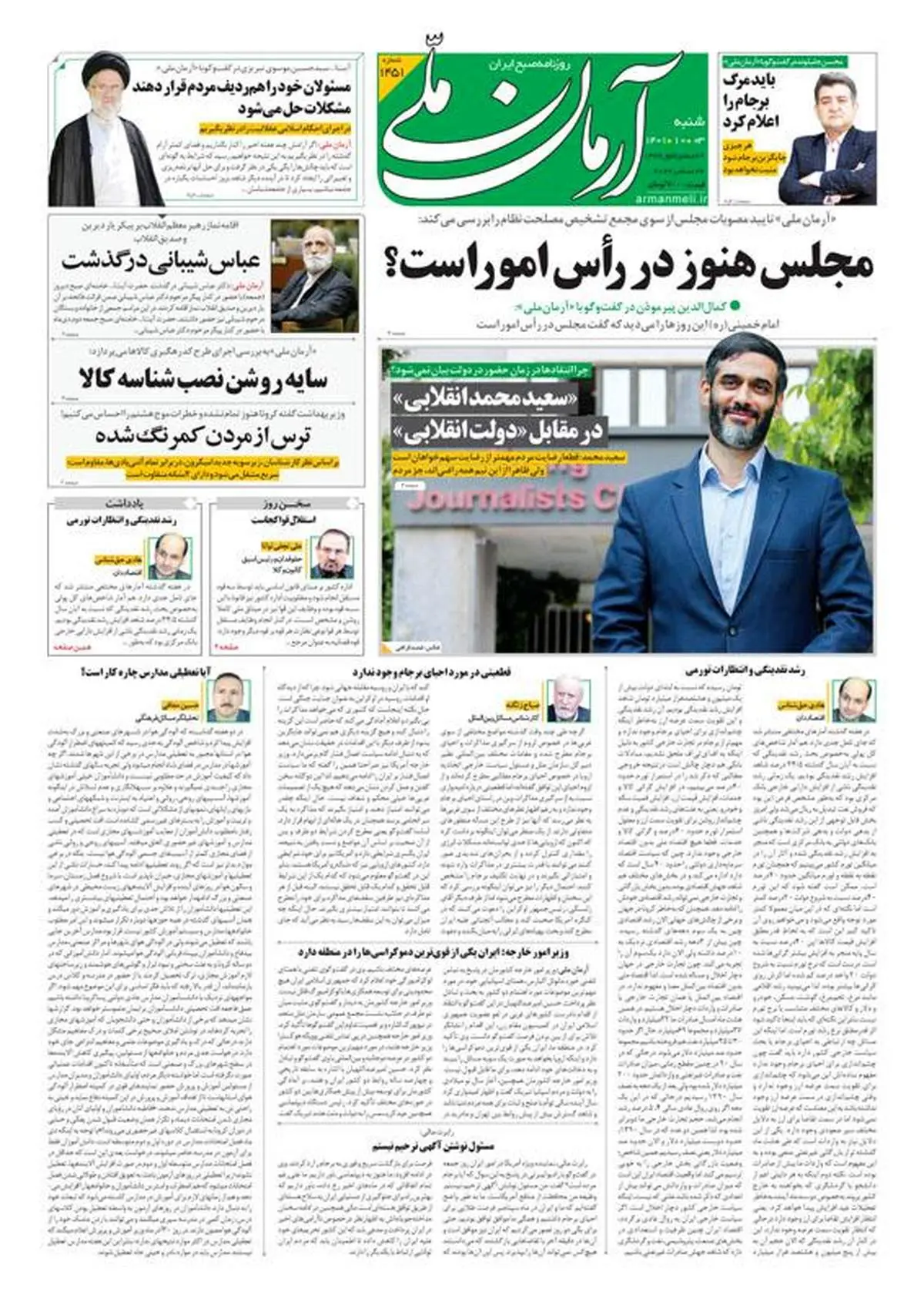 شنبه ۳ دی ۱۴۰۱ - شماره: 1451