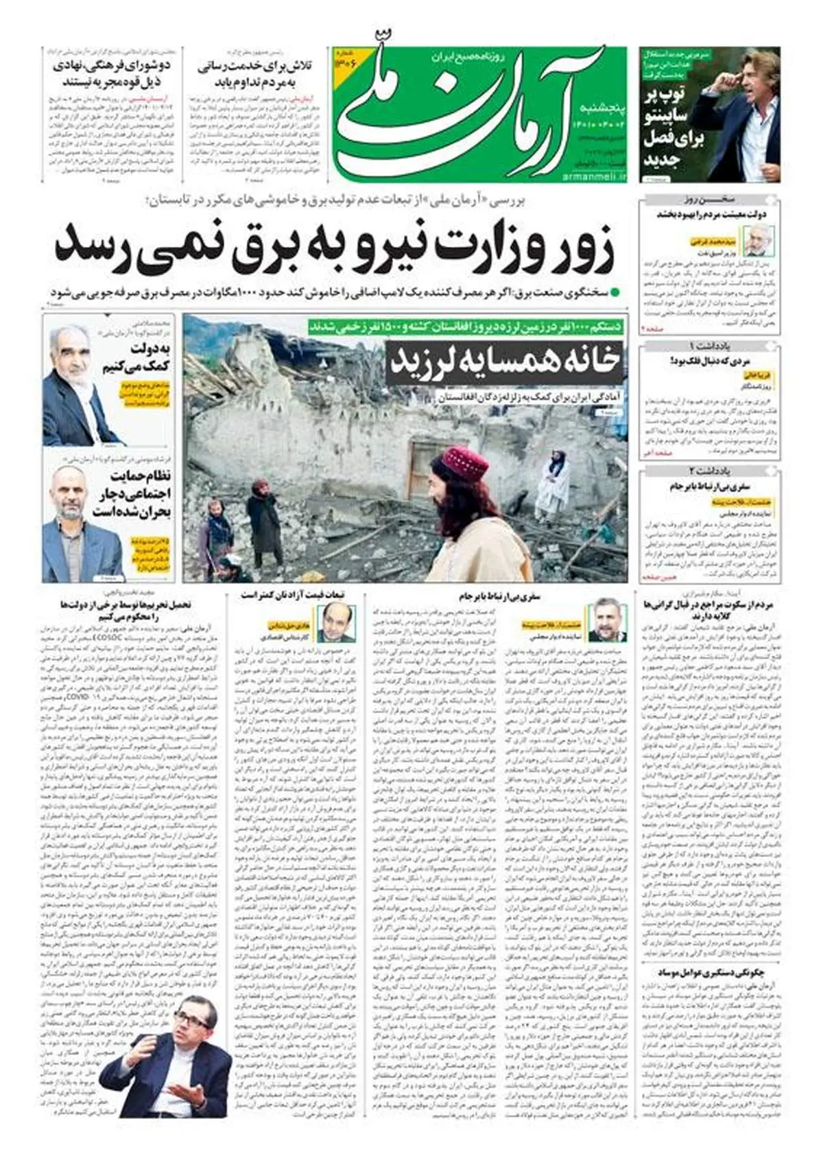 پنجشنبه ۲ تیر ۱۴۰۱ - شماره: 1306