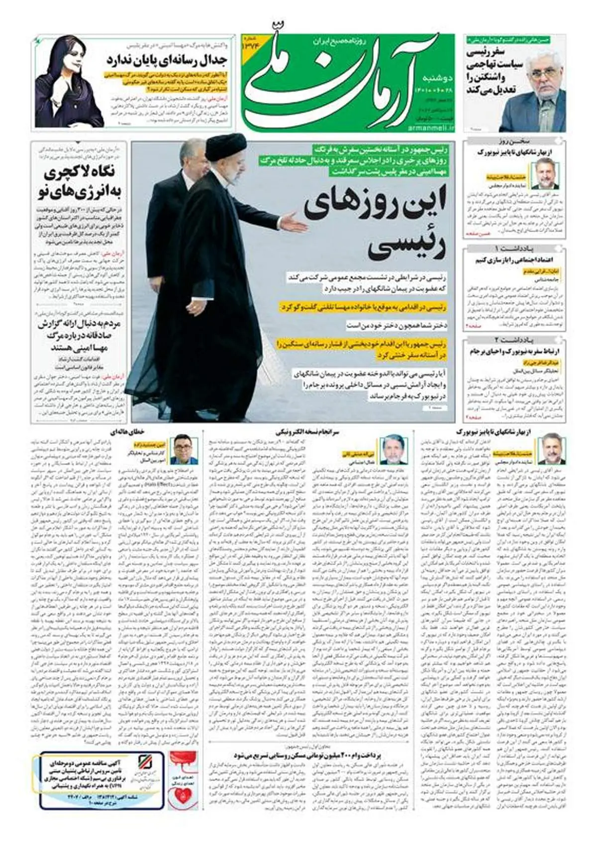 دوشنبه ۲۸ شهریور ۱۴۰۱ - شماره: 1374