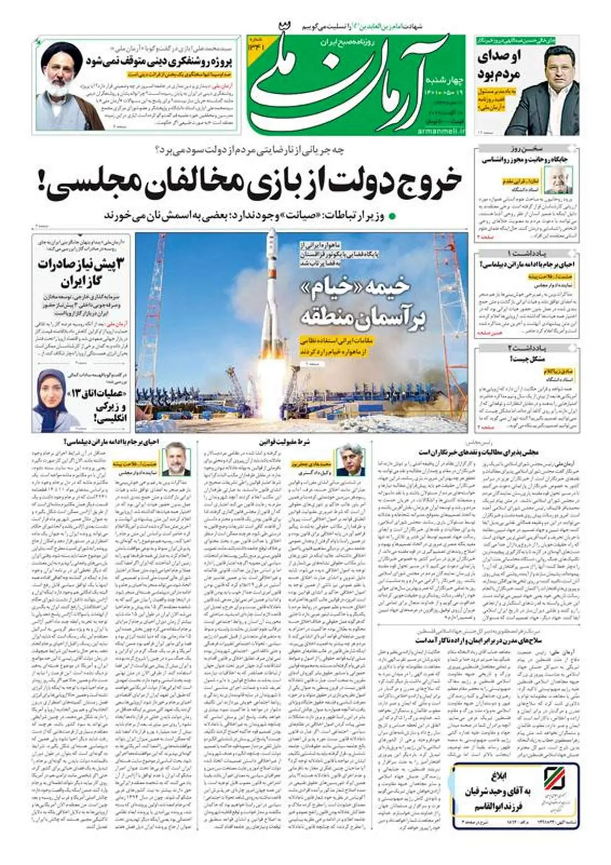 چهارشنبه ۱۹ مرداد ۱۴۰۱ - شماره: 1341