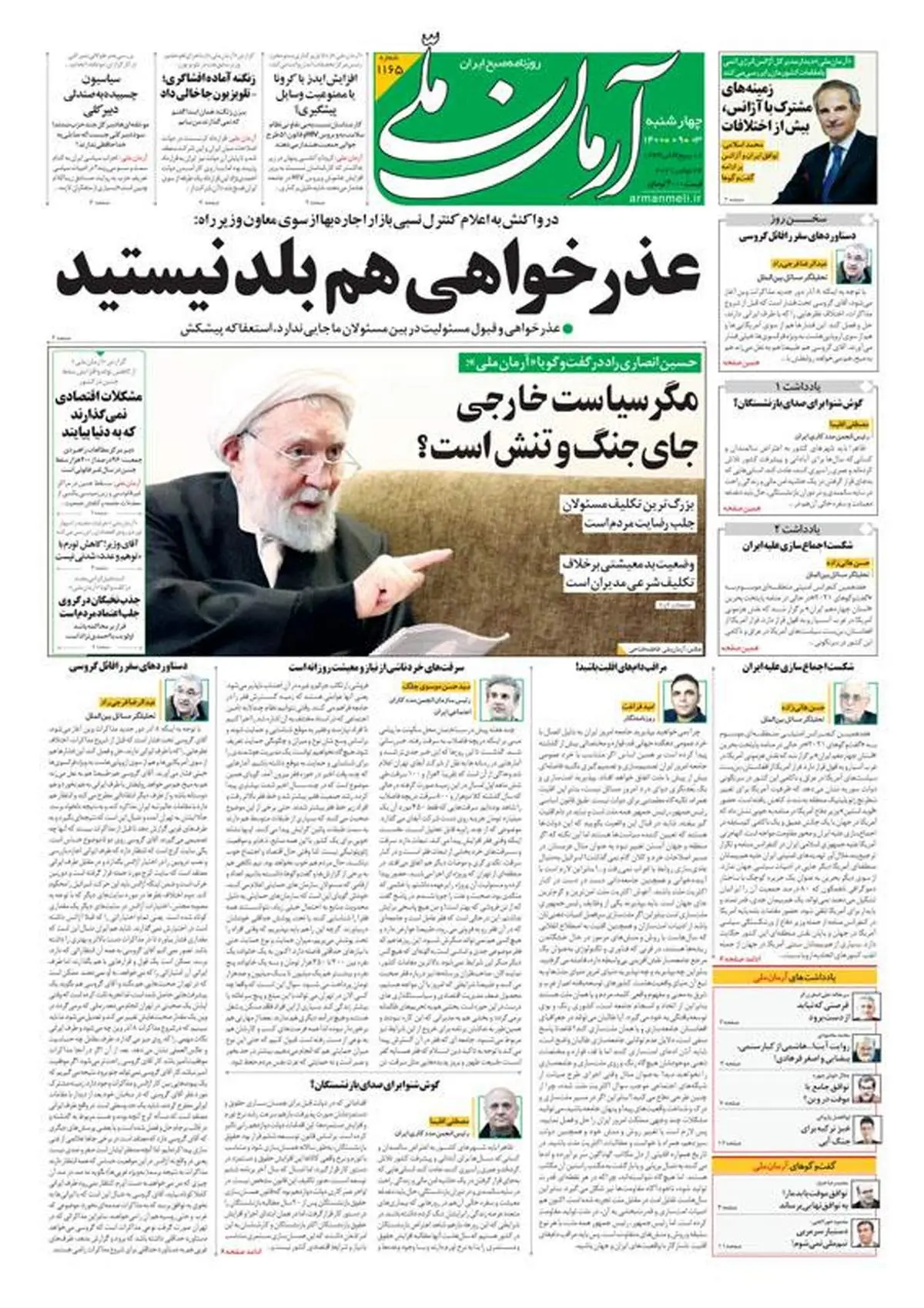 چهارشنبه ۳ آذر ۱۴۰۰ - شماره: 1165