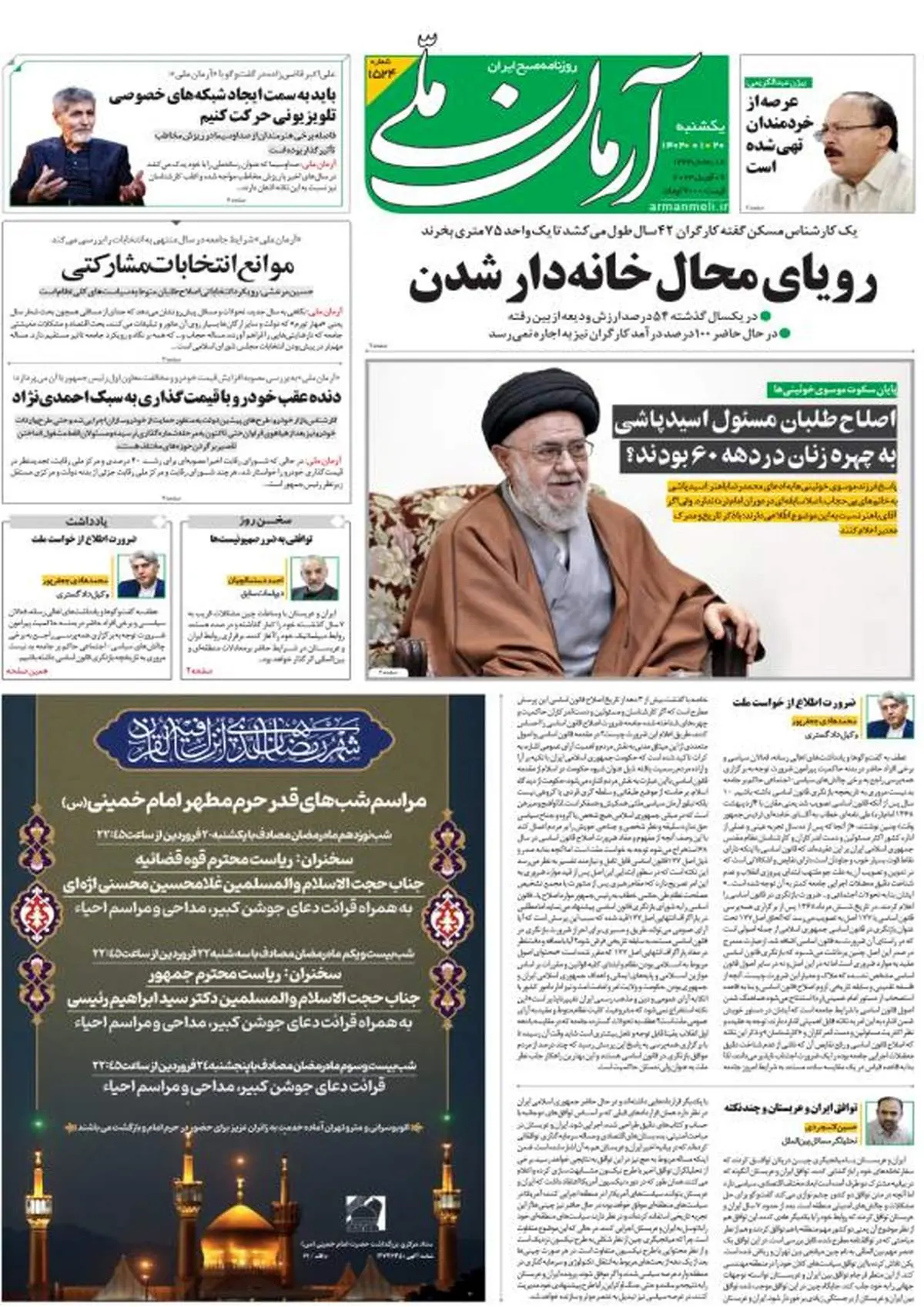 یکشنبه ۲۰ فروردین ۱۴۰۲ - شماره: 1524