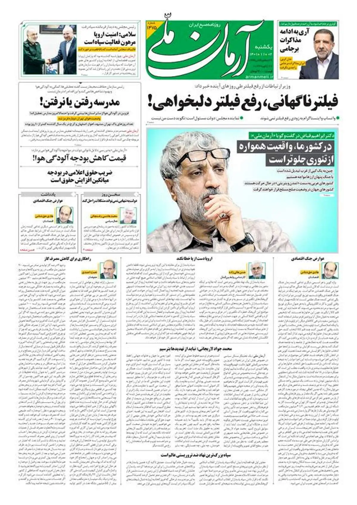 یکشنبه ۲ بهمن ۱۴۰۱ - شماره: 1475