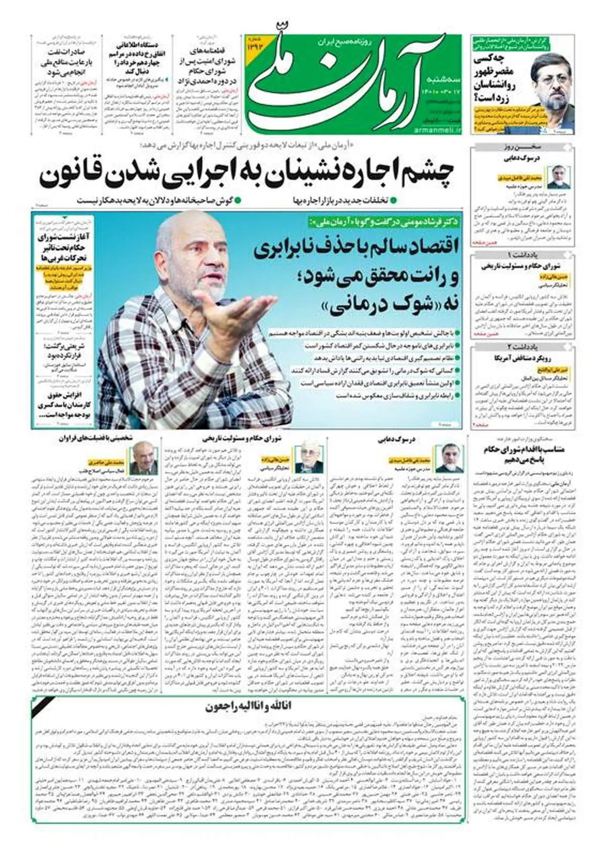 سه‌شنبه ۱۷ خرداد ۱۴۰۱ - شماره: 1292