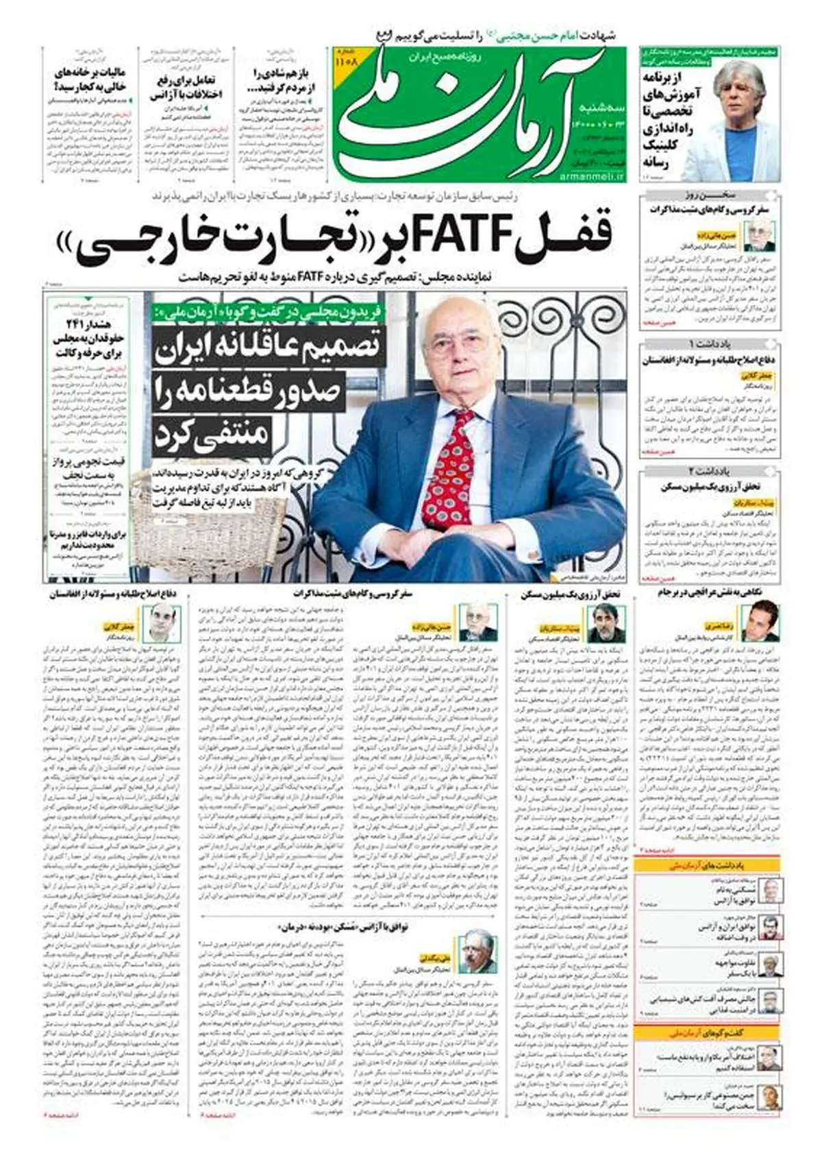 سه‌شنبه ۲۳ شهریور ۱۴۰۰ - شماره: 1108