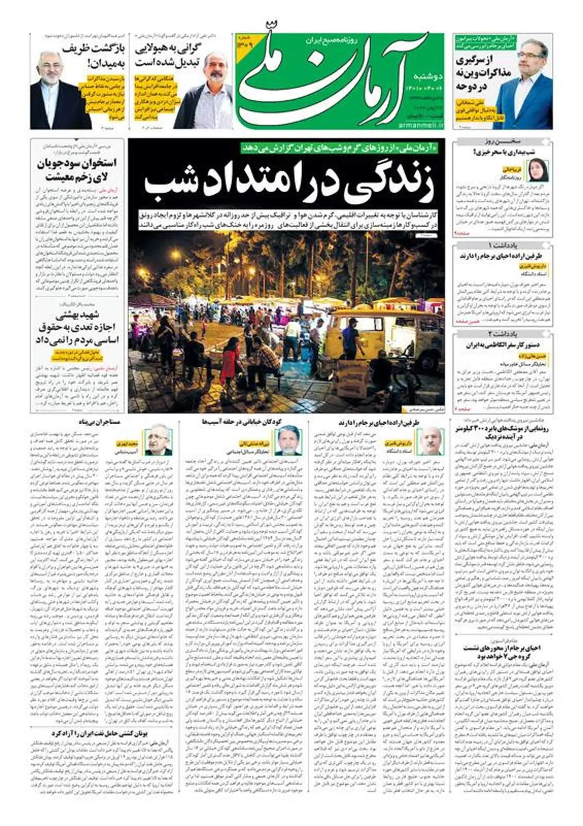 دوشنبه ۶ تیر ۱۴۰۱ - شماره: 1309