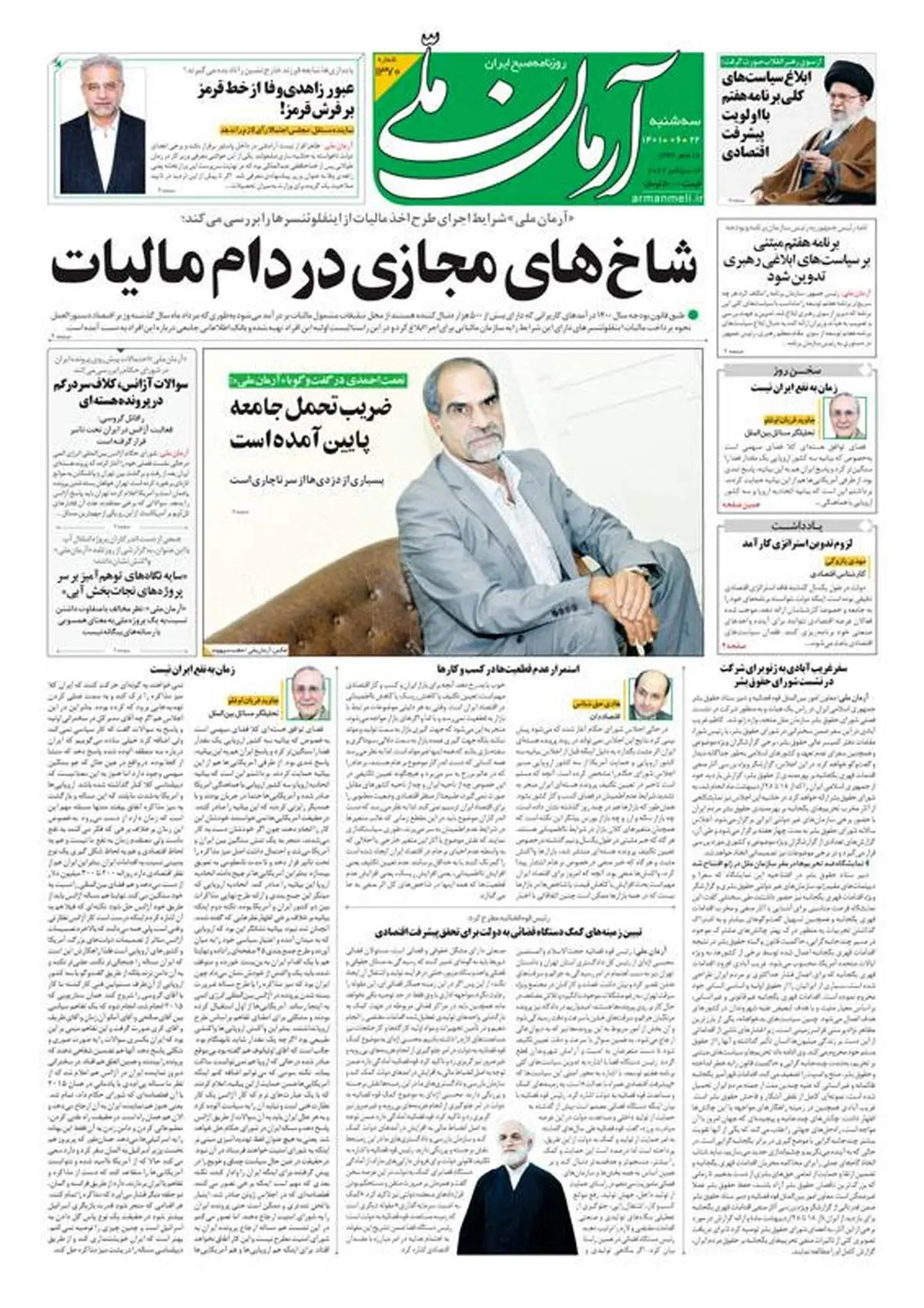 سه‌شنبه ۲۲ شهریور ۱۴۰۱ - شماره: 1370