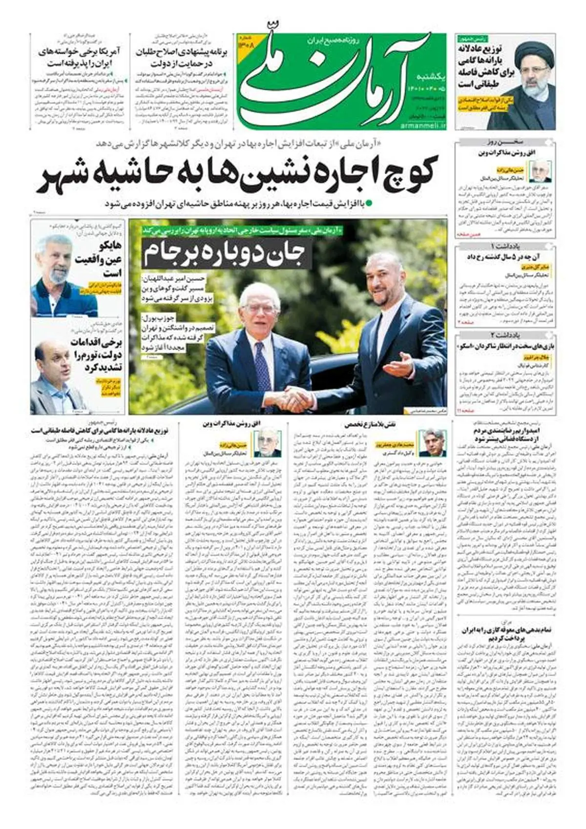 یکشنبه ۵ تیر ۱۴۰۱ - شماره: 1308