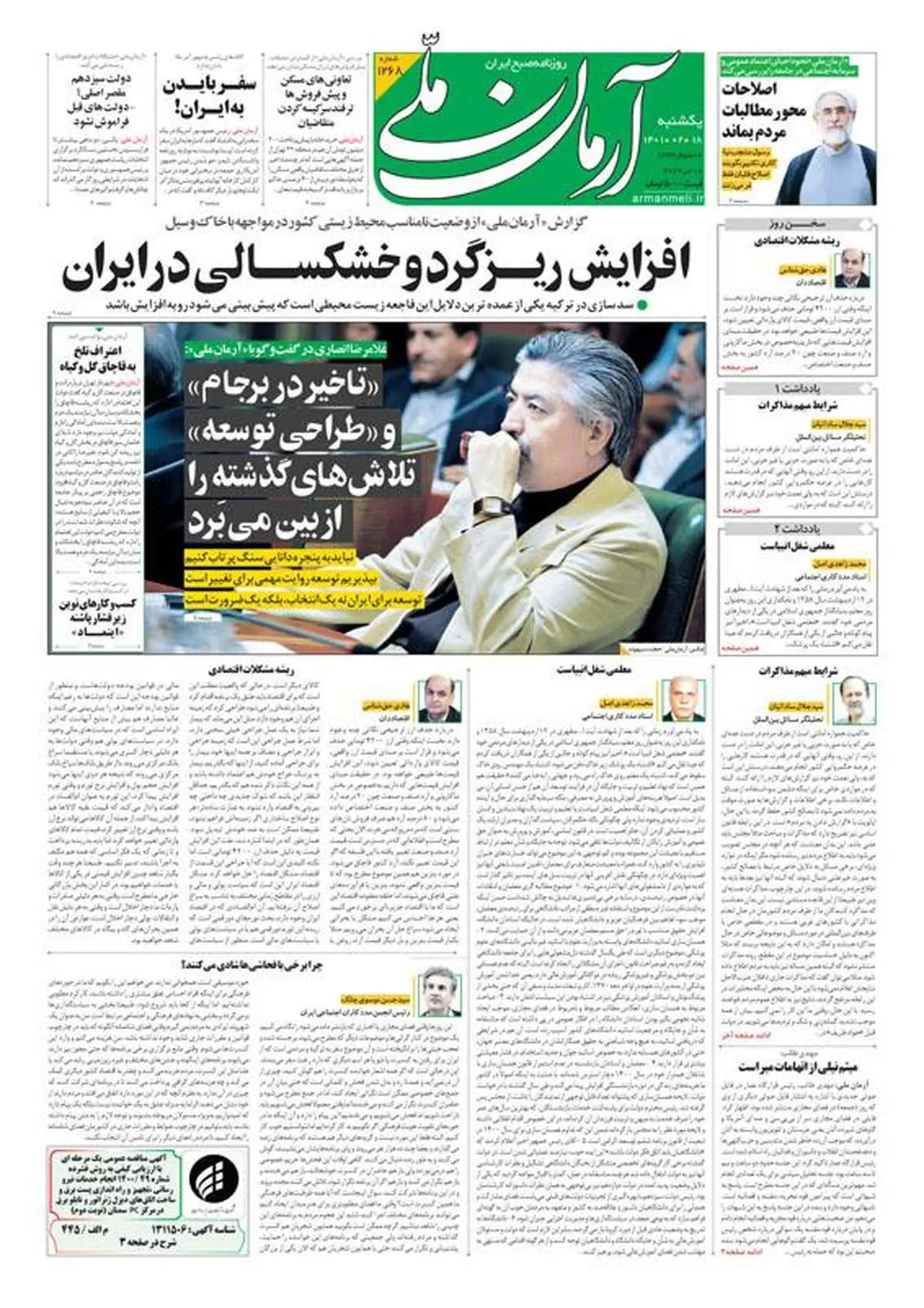 یکشنبه ۱۸ اردیبهشت ۱۴۰۱ - شماره: 1268