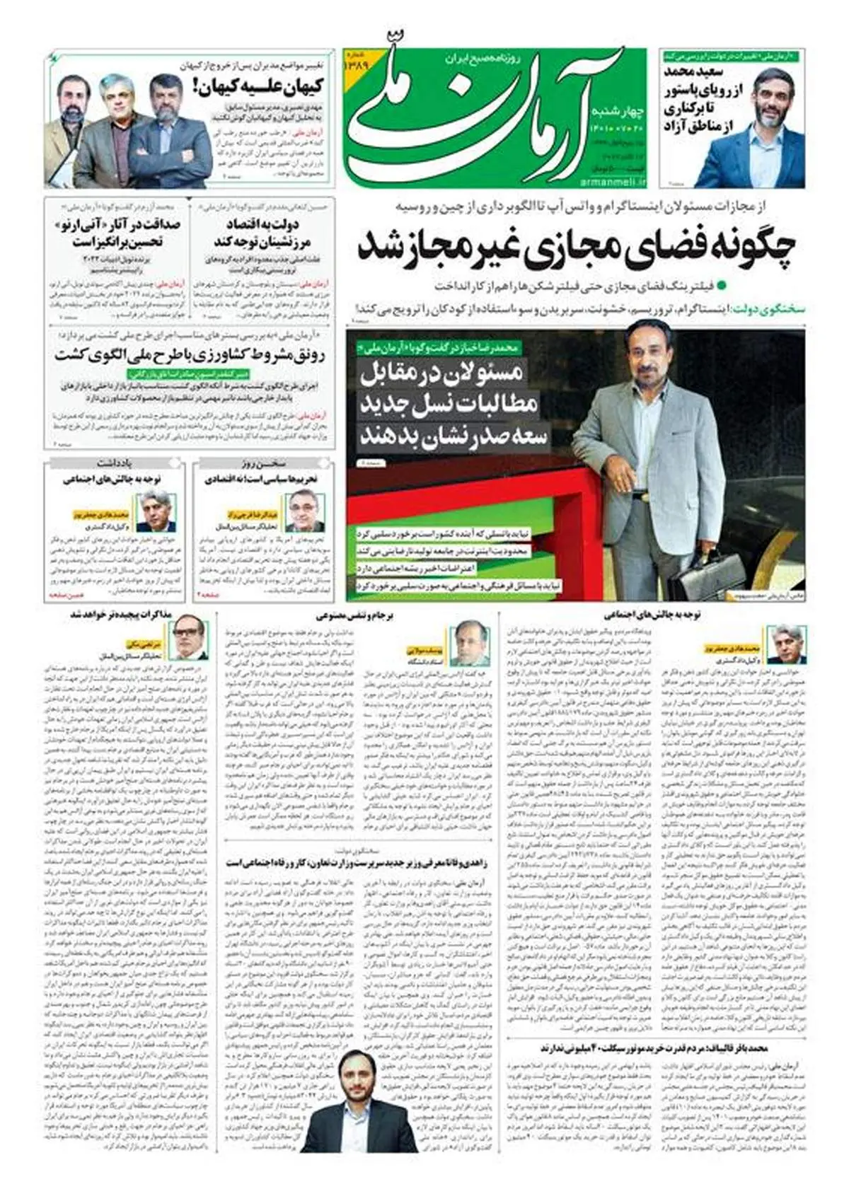 چهارشنبه ۲۰ مهر ۱۴۰۱ - شماره: 1389