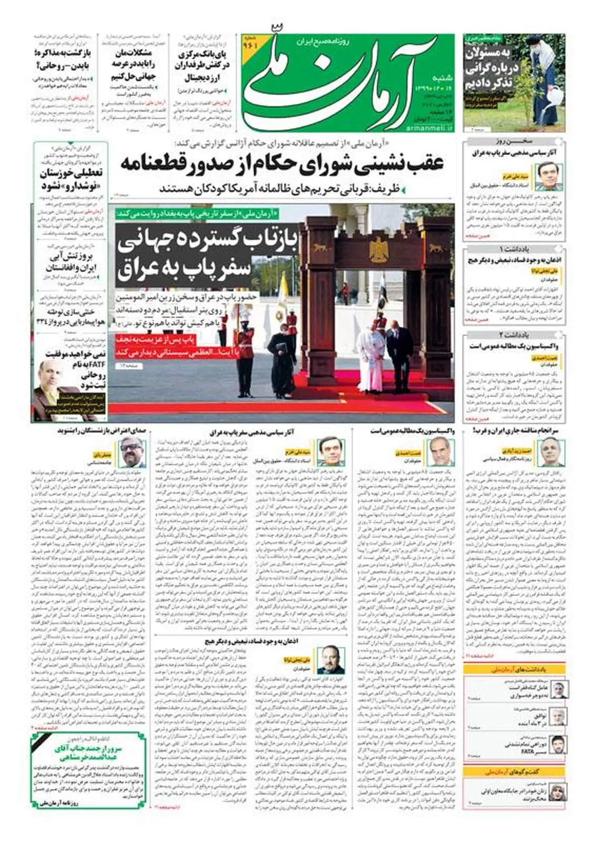 شنبه ۱۶ اسفند ۱۳۹۹ - شماره: 961