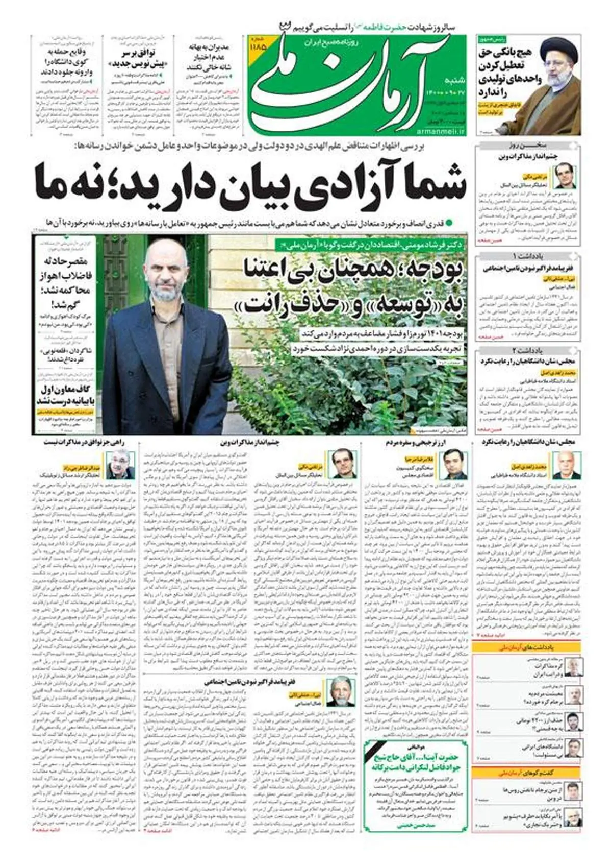 شنبه ۲۷ آذر ۱۴۰۰ - شماره: 1185