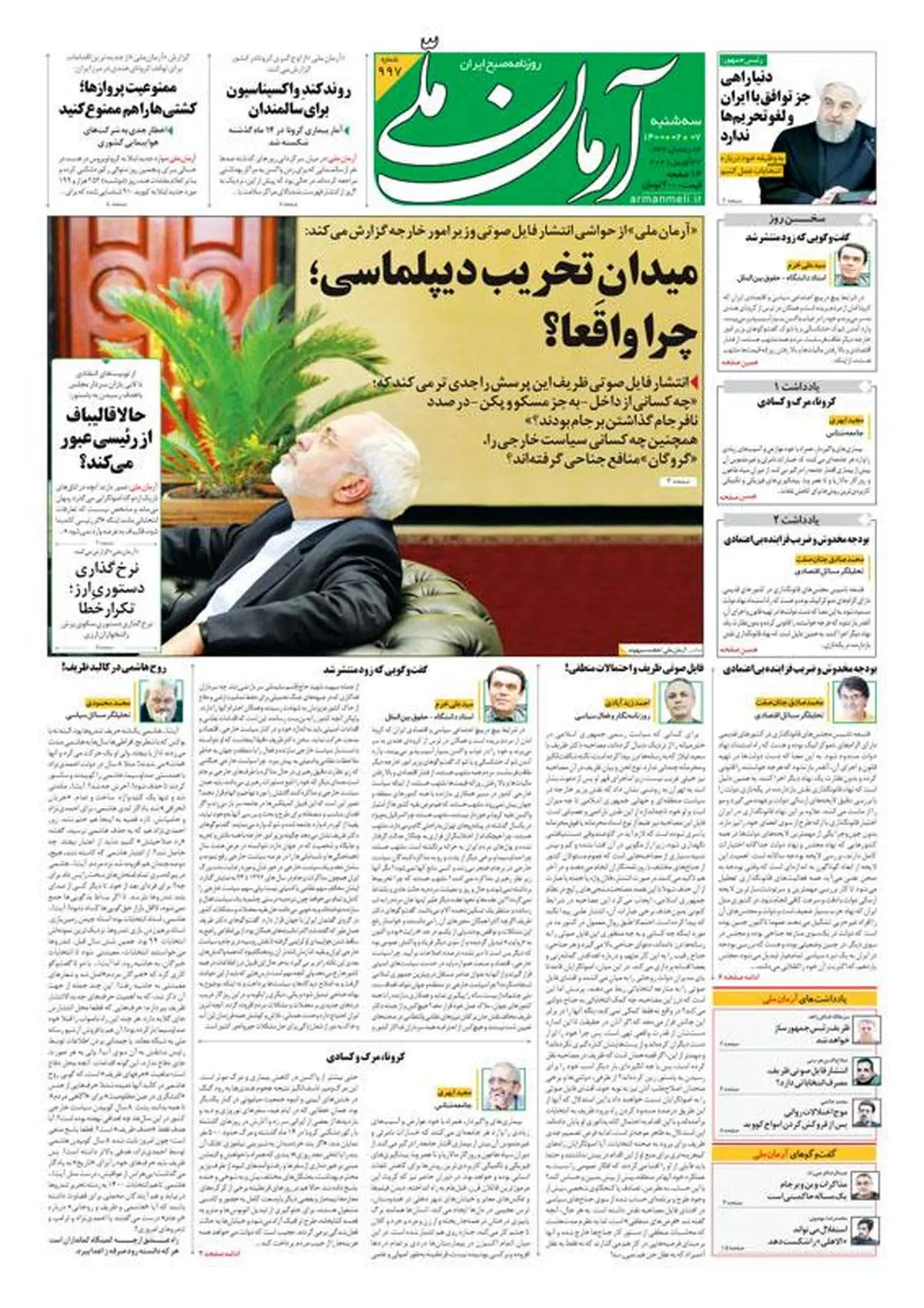 سه‌شنبه ۷ اردیبهشت ۱۴۰۰ - شماره: 997