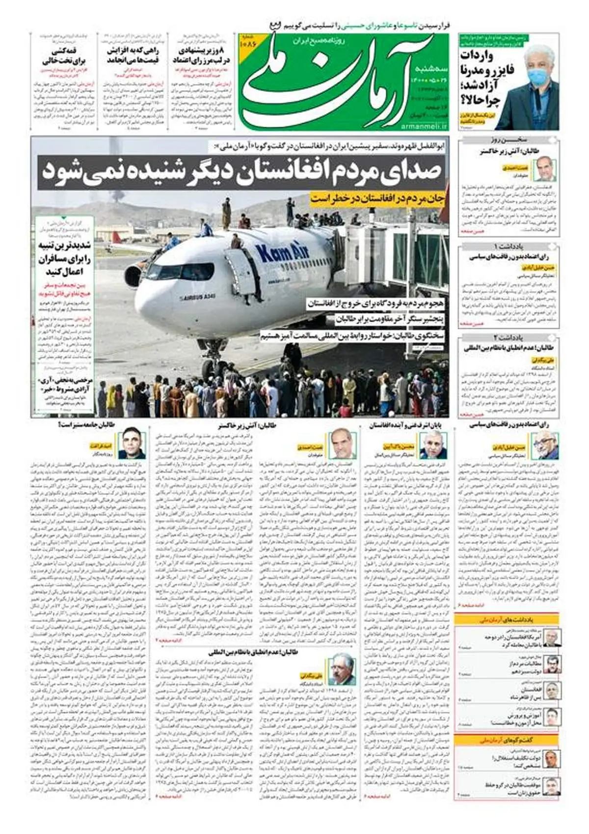 سه‌شنبه ۲۶ مرداد ۱۴۰۰ - شماره: 1086