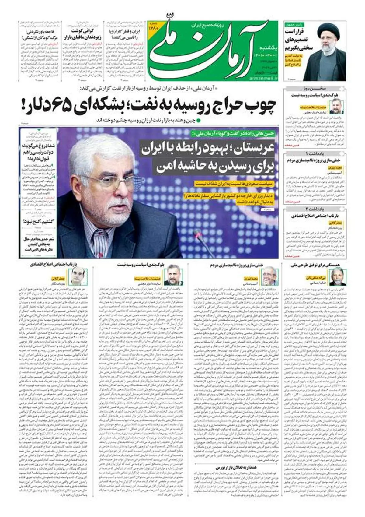 یکشنبه ۱ خرداد ۱۴۰۱ - شماره: 1280