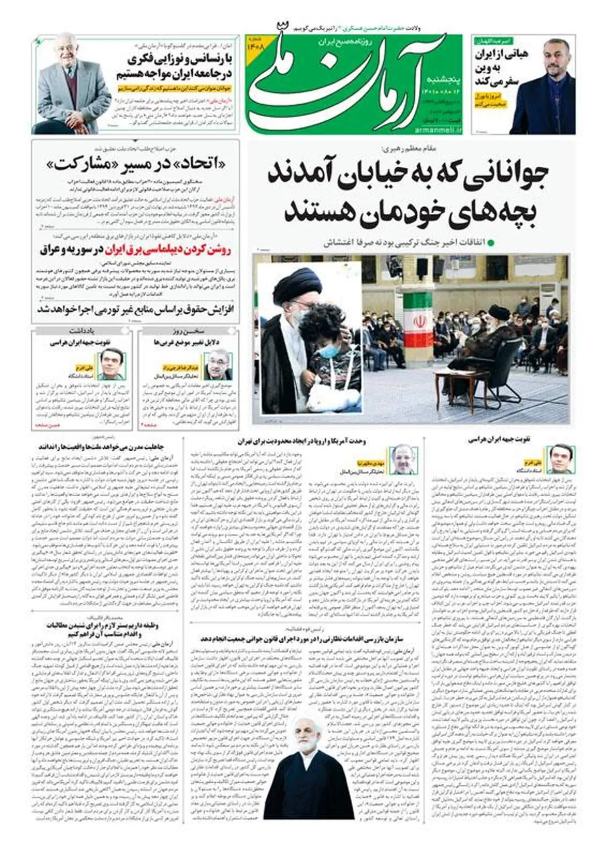 پنجشنبه ۱۲ آبان ۱۴۰۱ - شماره: 1408