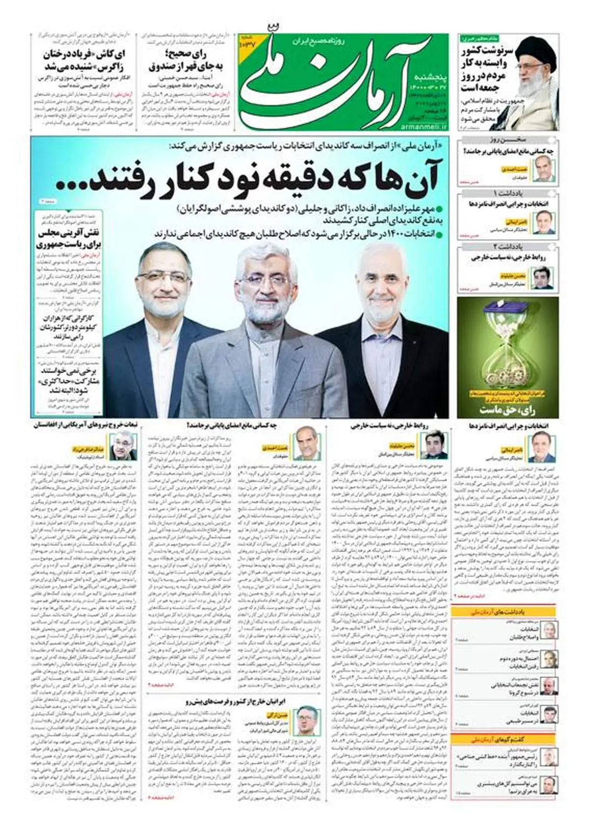 پنجشنبه ۲۷ خرداد ۱۴۰۰ - شماره: 1037