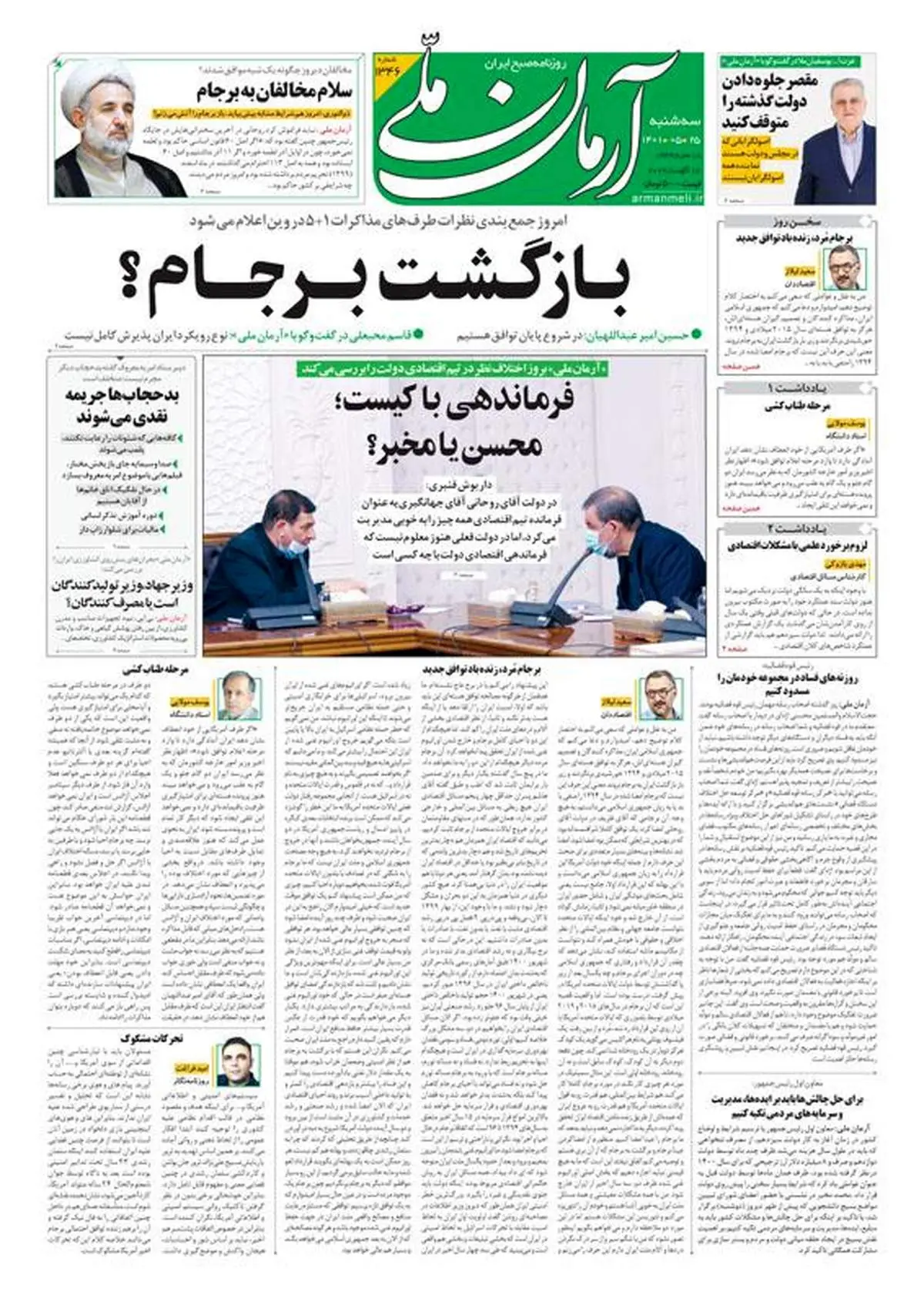 سه‌شنبه ۲۵ مرداد ۱۴۰۱ - شماره: 1346