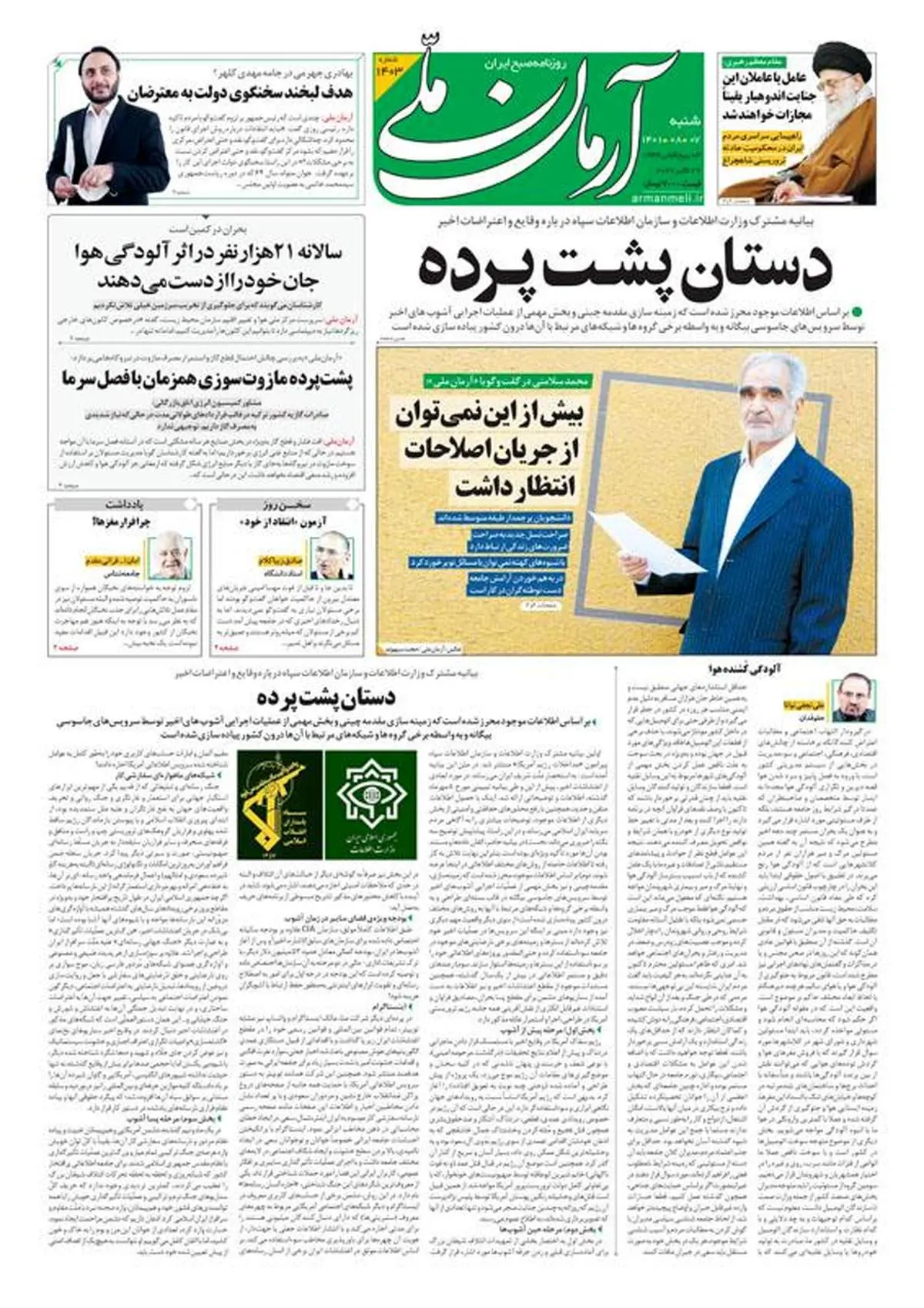 شنبه ۷ آبان ۱۴۰۱ - شماره: 1403