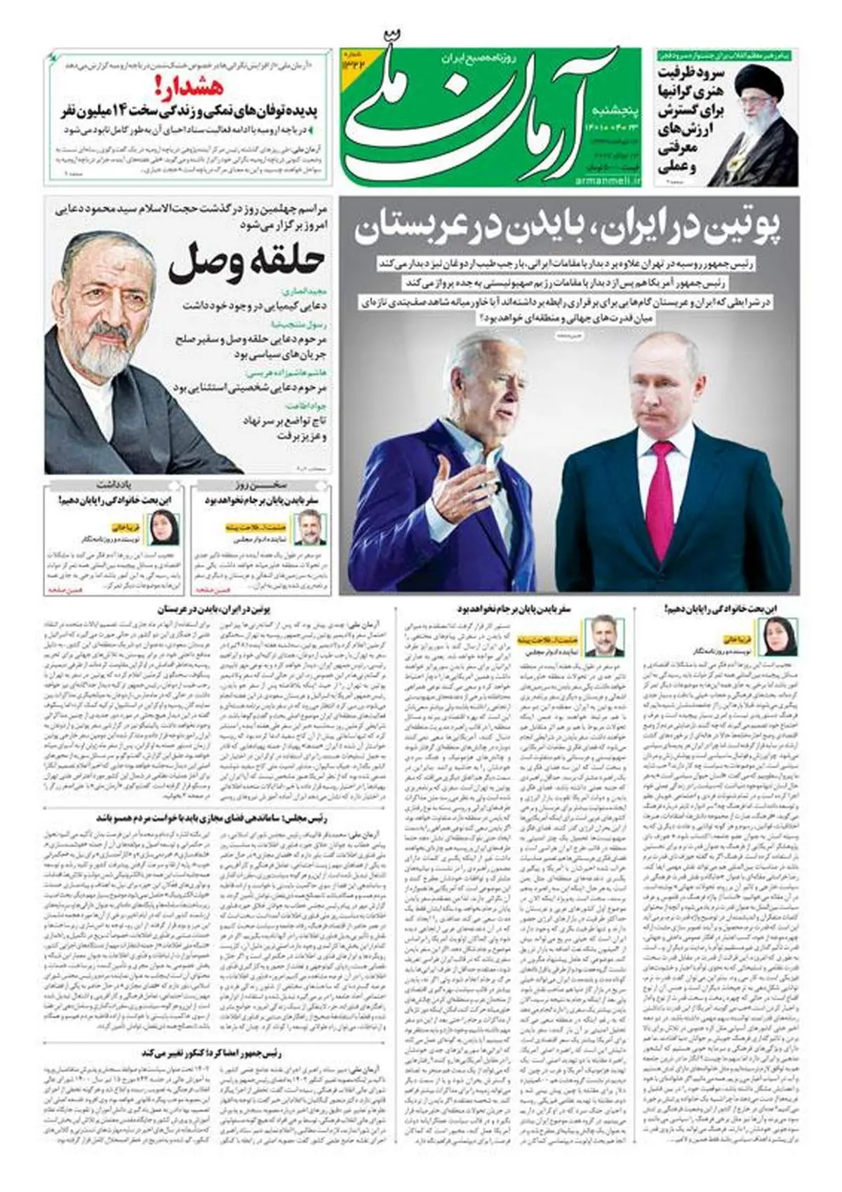 پنجشنبه ۲۳ تیر ۱۴۰۱ - شماره: 1322