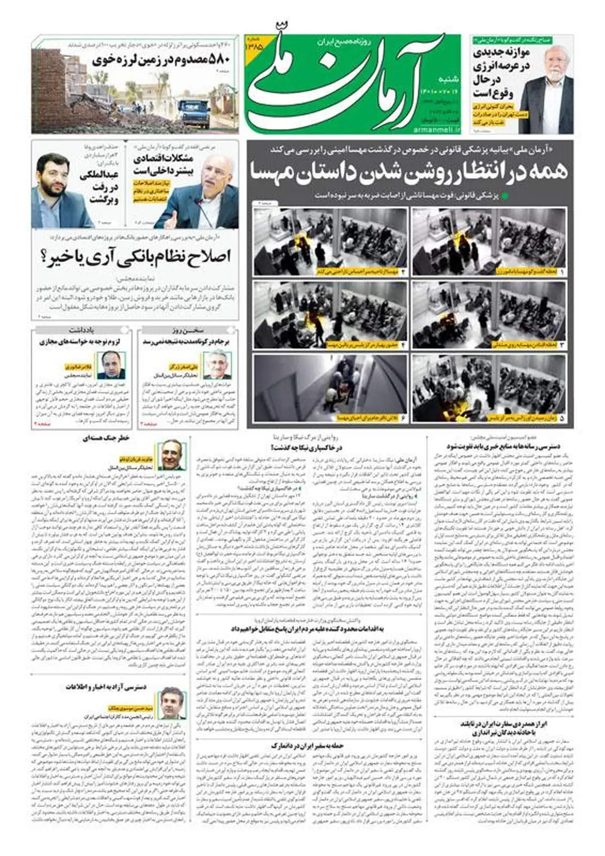 شنبه ۱۶ مهر ۱۴۰۱ - شماره: 1385