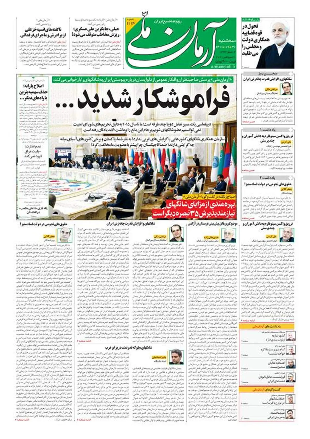 سه‌شنبه ۳۰ شهریور ۱۴۰۰ - شماره: 1114