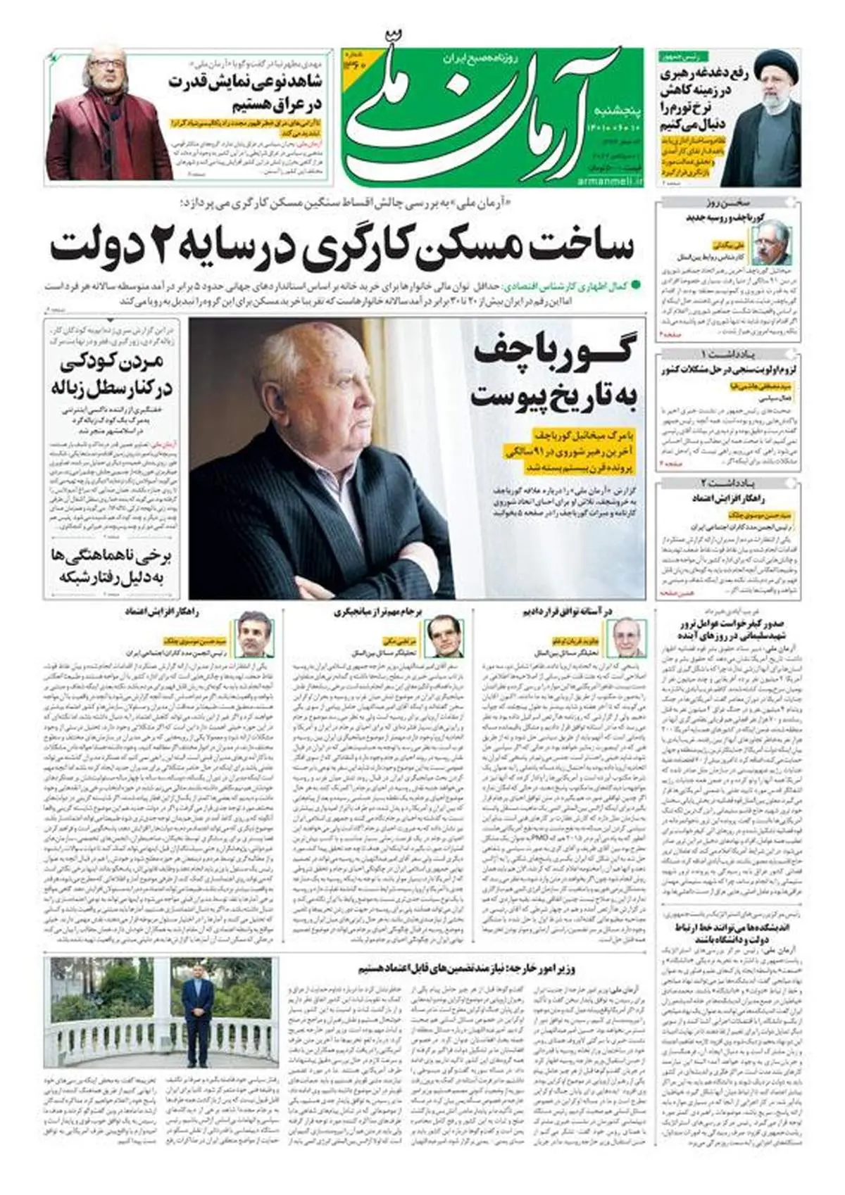 پنجشنبه ۱۰ شهریور ۱۴۰۱ - شماره: 1360