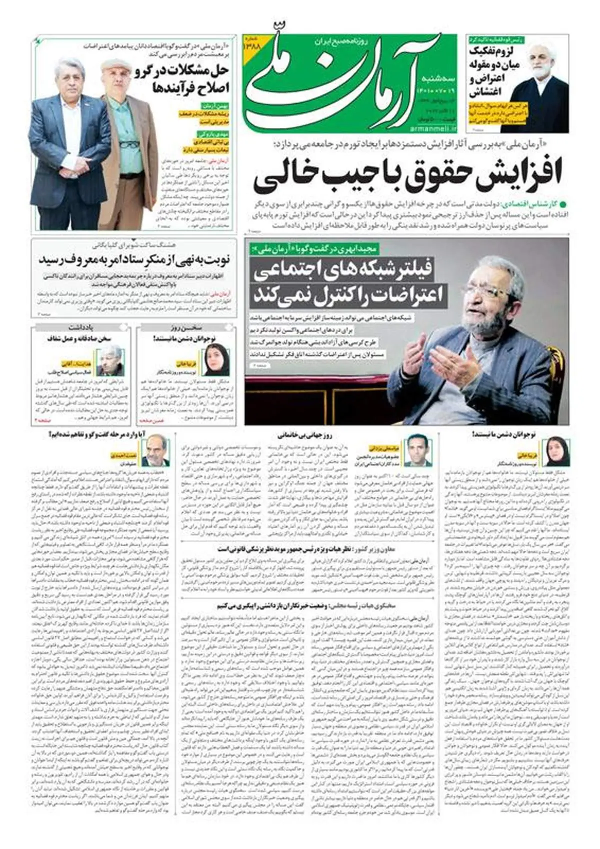 سه‌شنبه ۱۹ مهر ۱۴۰۱ - شماره: 1388