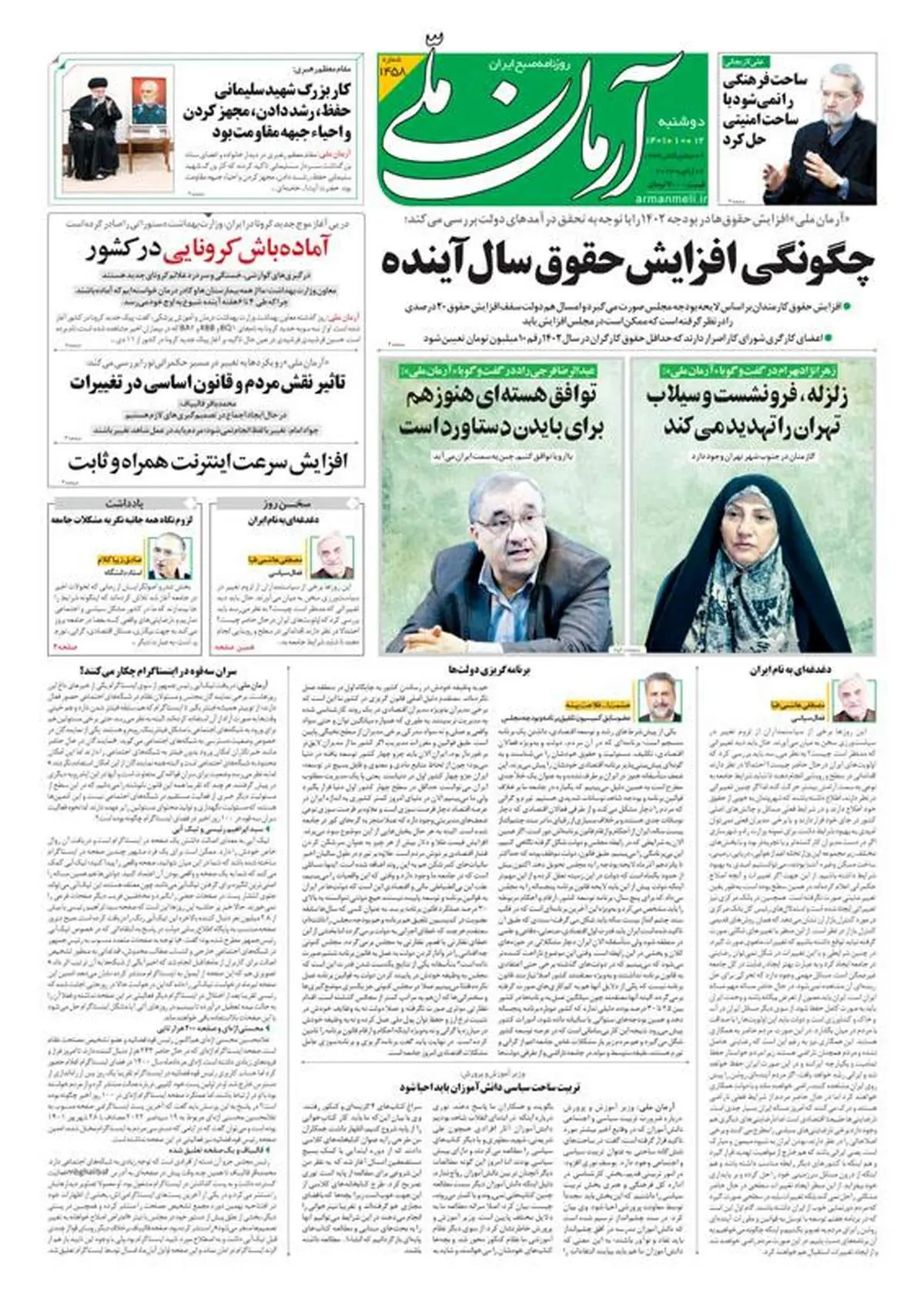 دوشنبه ۱۲ دی ۱۴۰۱ - شماره: 1458