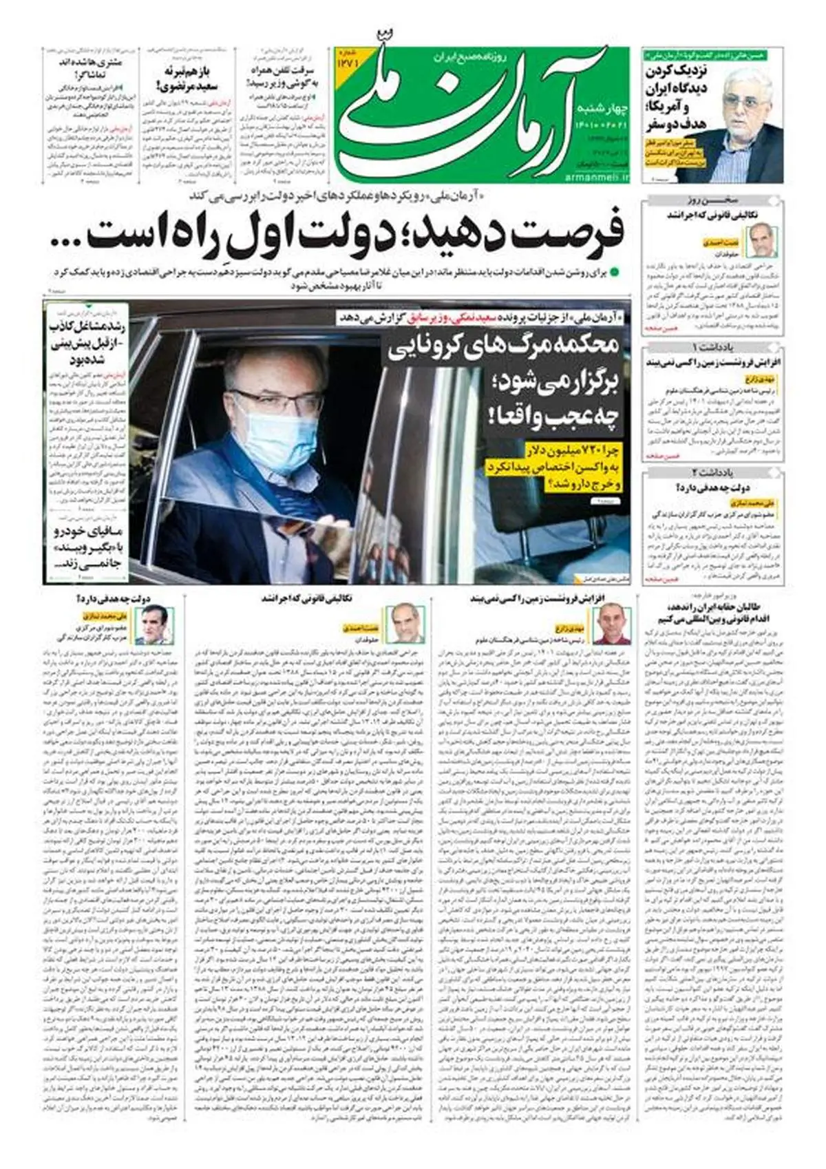 چهارشنبه ۲۱ اردیبهشت ۱۴۰۱ - شماره: 1271