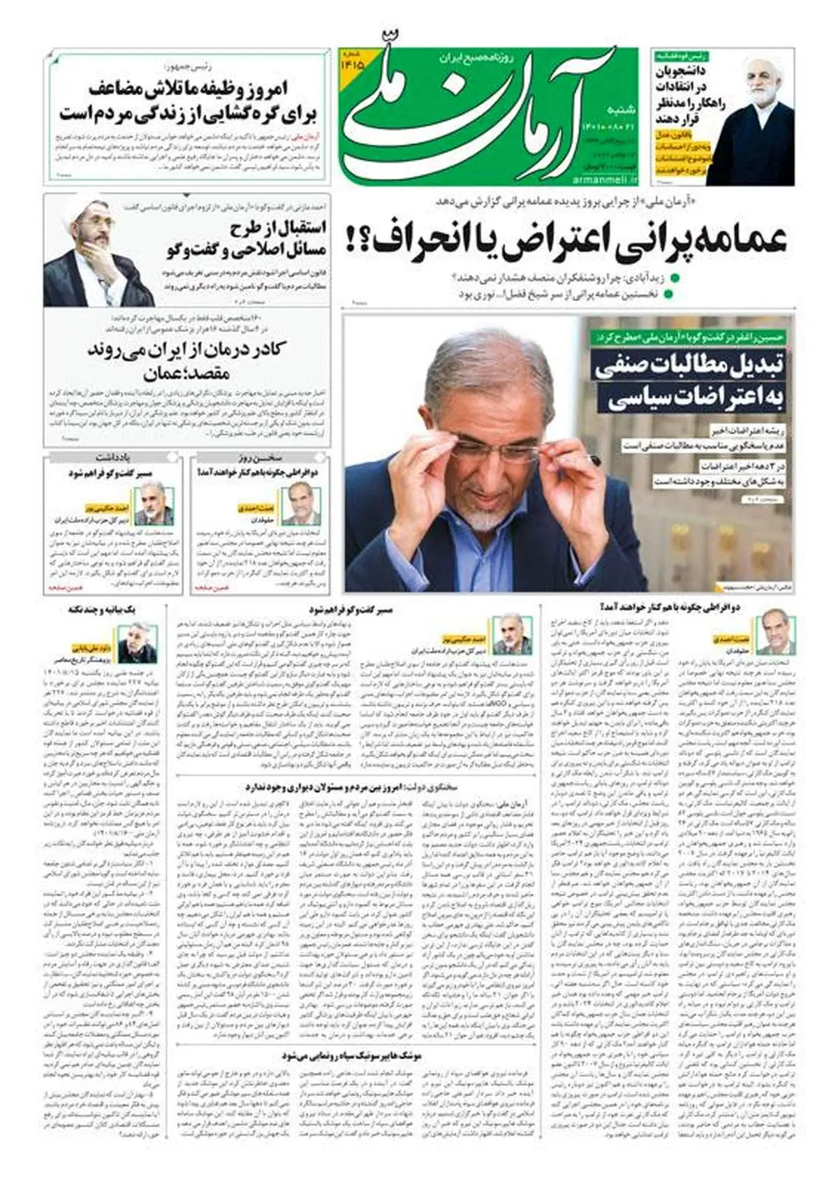 شنبه ۲۱ آبان ۱۴۰۱ - شماره: 1415