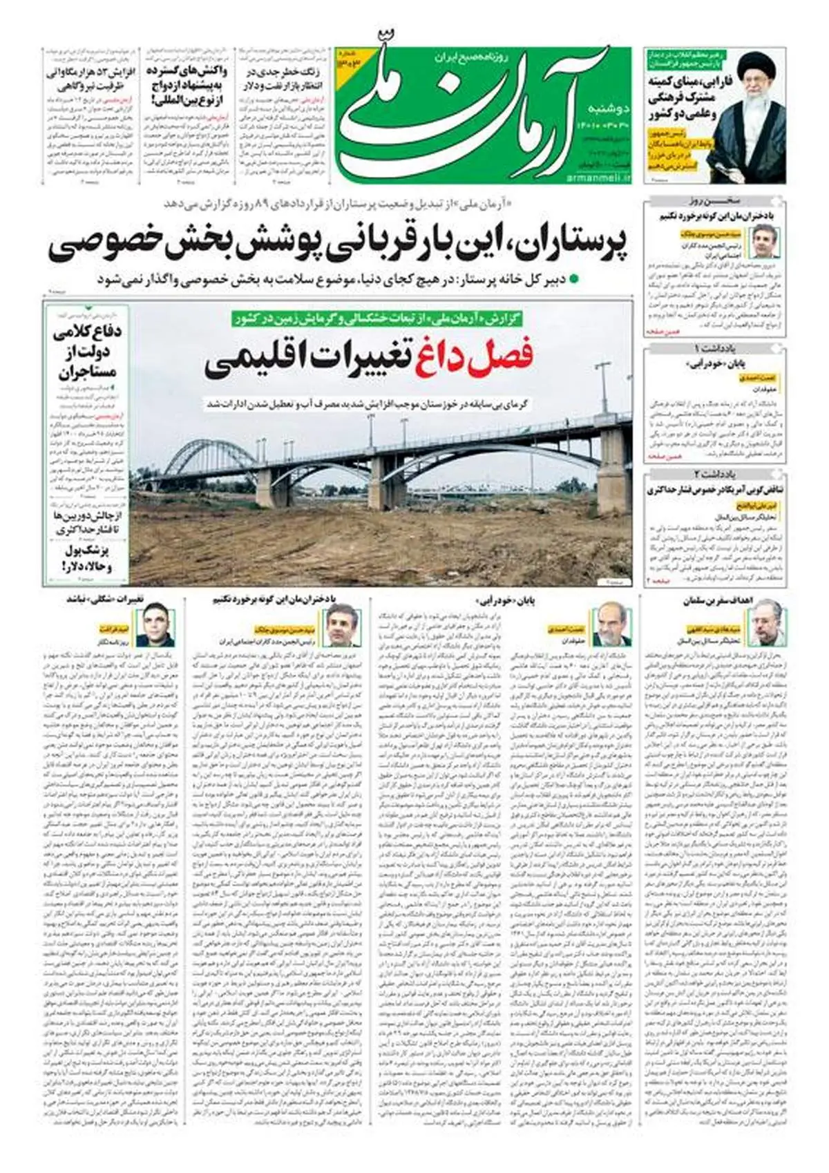 دوشنبه ۳۰ خرداد ۱۴۰۱ - شماره: 1303