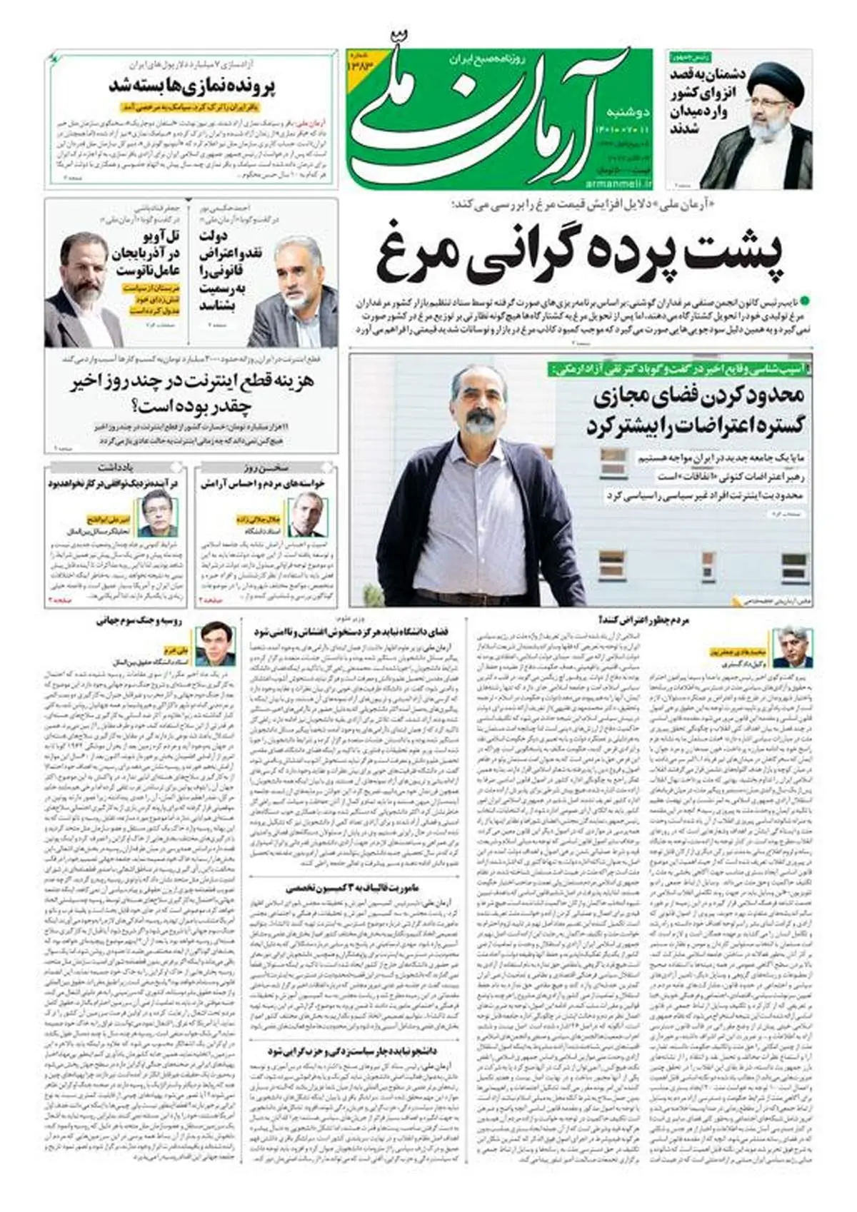 دوشنبه ۱۱ مهر ۱۴۰۱ - شماره: 1383