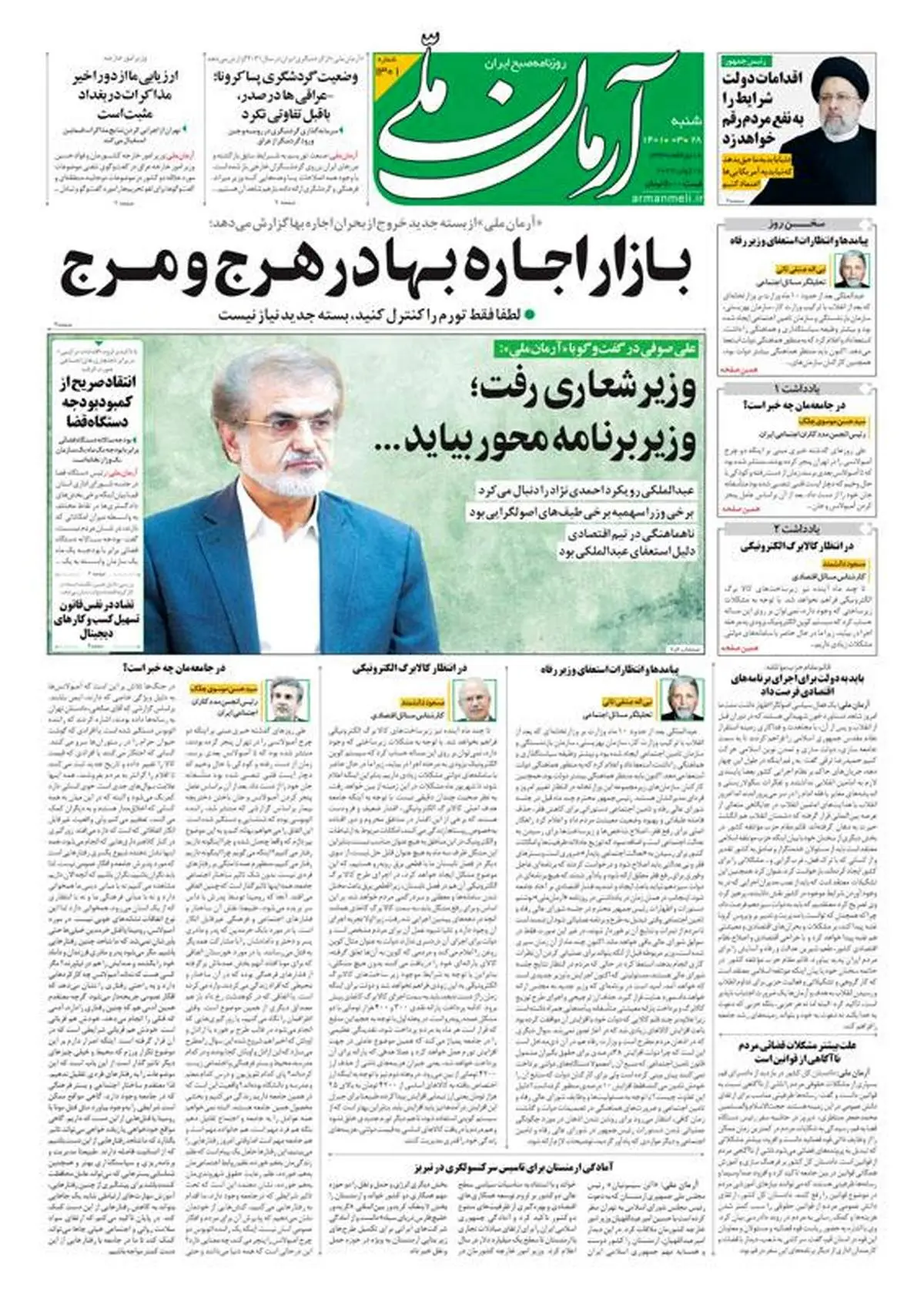 شنبه ۲۸ خرداد ۱۴۰۱ - شماره: 1301