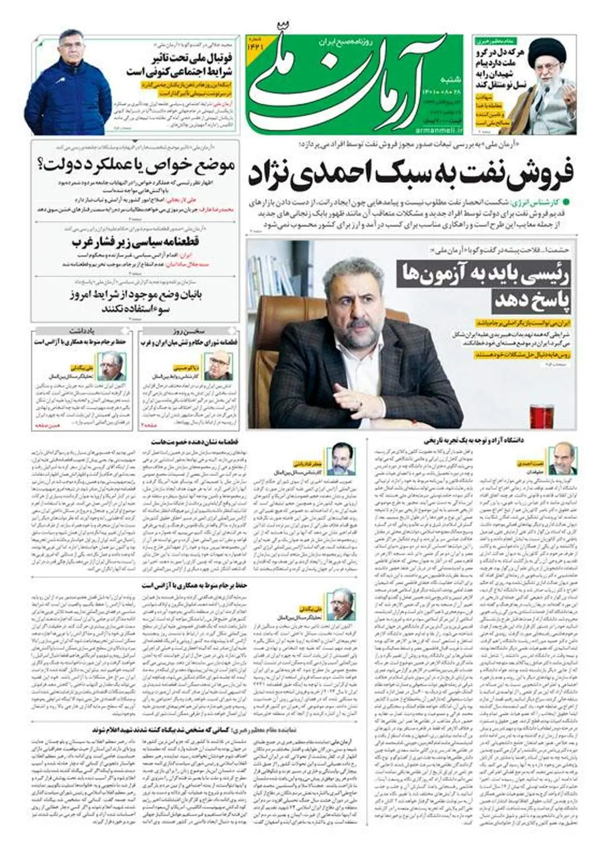 شنبه ۲۸ آبان ۱۴۰۱ - شماره: 1421