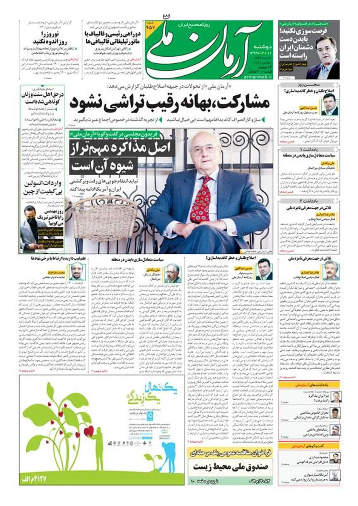 دوشنبه ۱۱ اسفند ۱۳۹۹ - شماره: 957