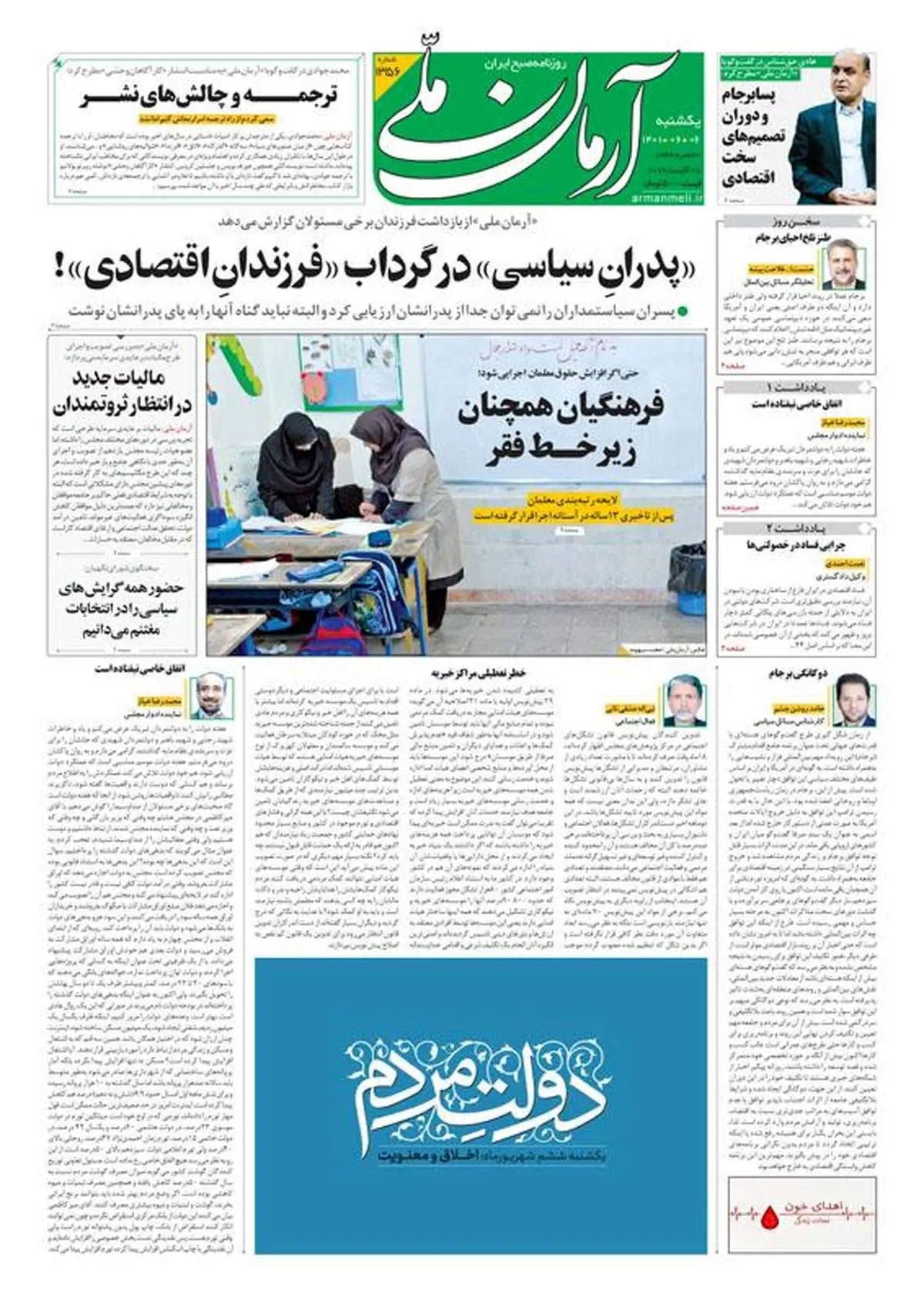 یکشنبه ۶ شهریور ۱۴۰۱ - شماره: 1356