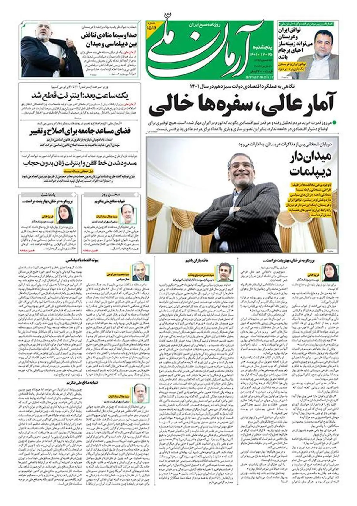 پنجشنبه ۲۵ اسفند ۱۴۰۱ - شماره: 1516