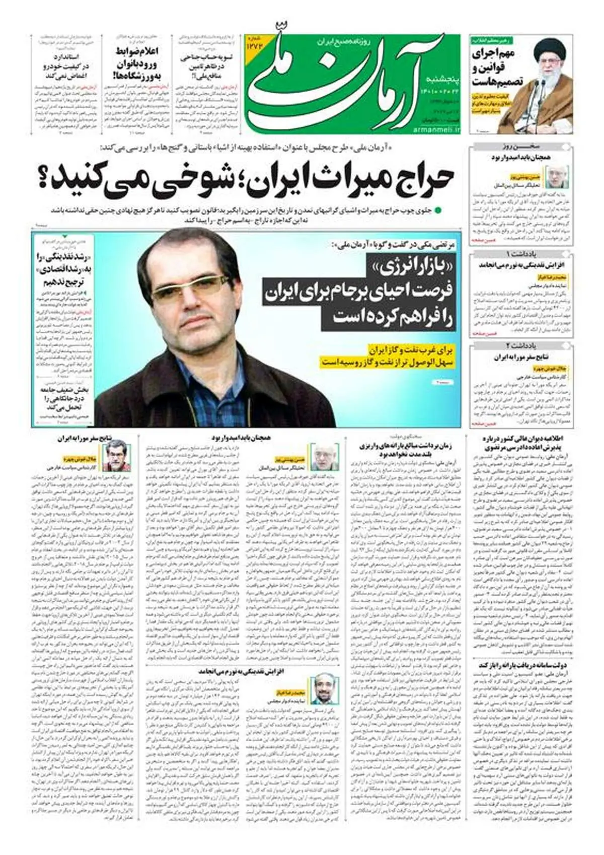 پنجشنبه ۲۲ اردیبهشت ۱۴۰۱ - شماره: 1272