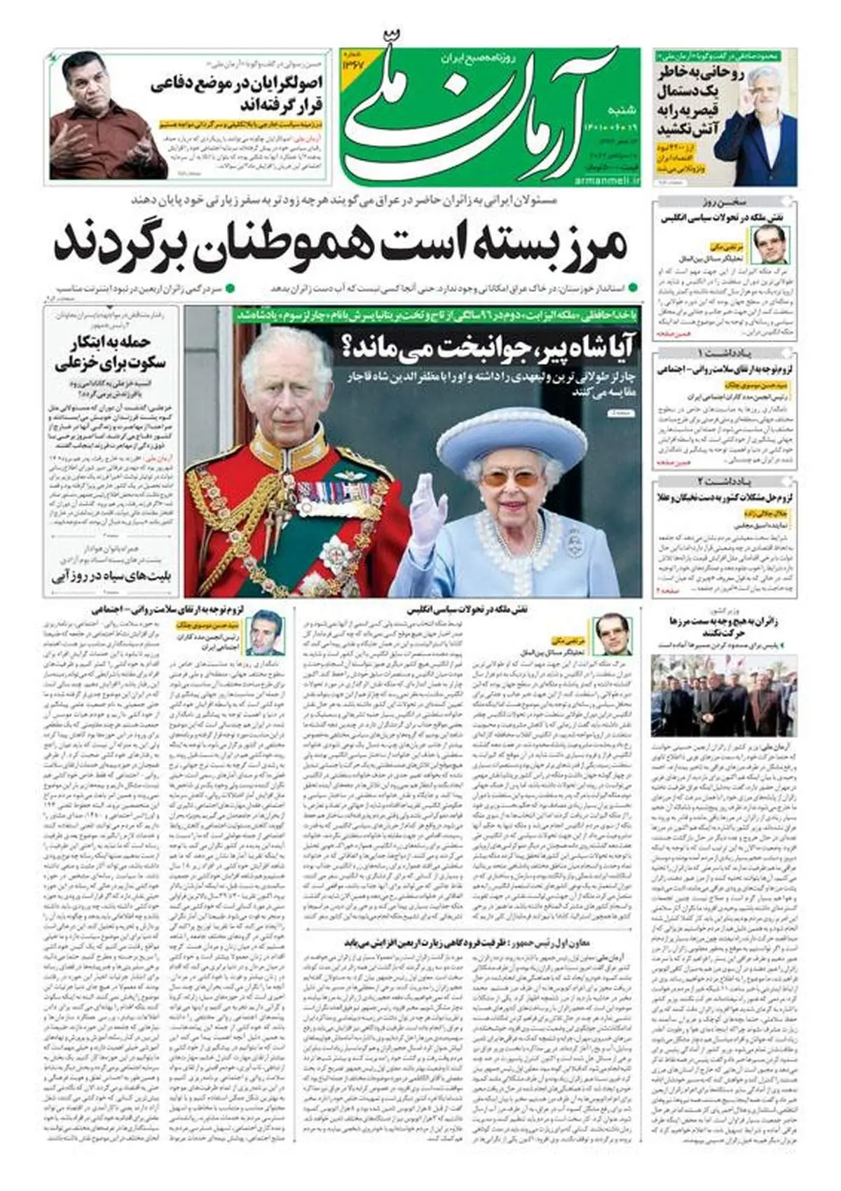 شنبه ۱۹ شهریور ۱۴۰۱ - شماره: 1367