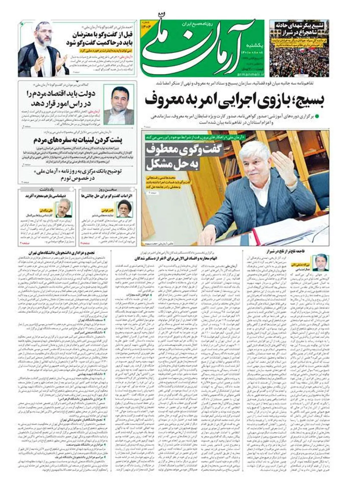 یکشنبه ۸ آبان ۱۴۰۱ - شماره: 1404