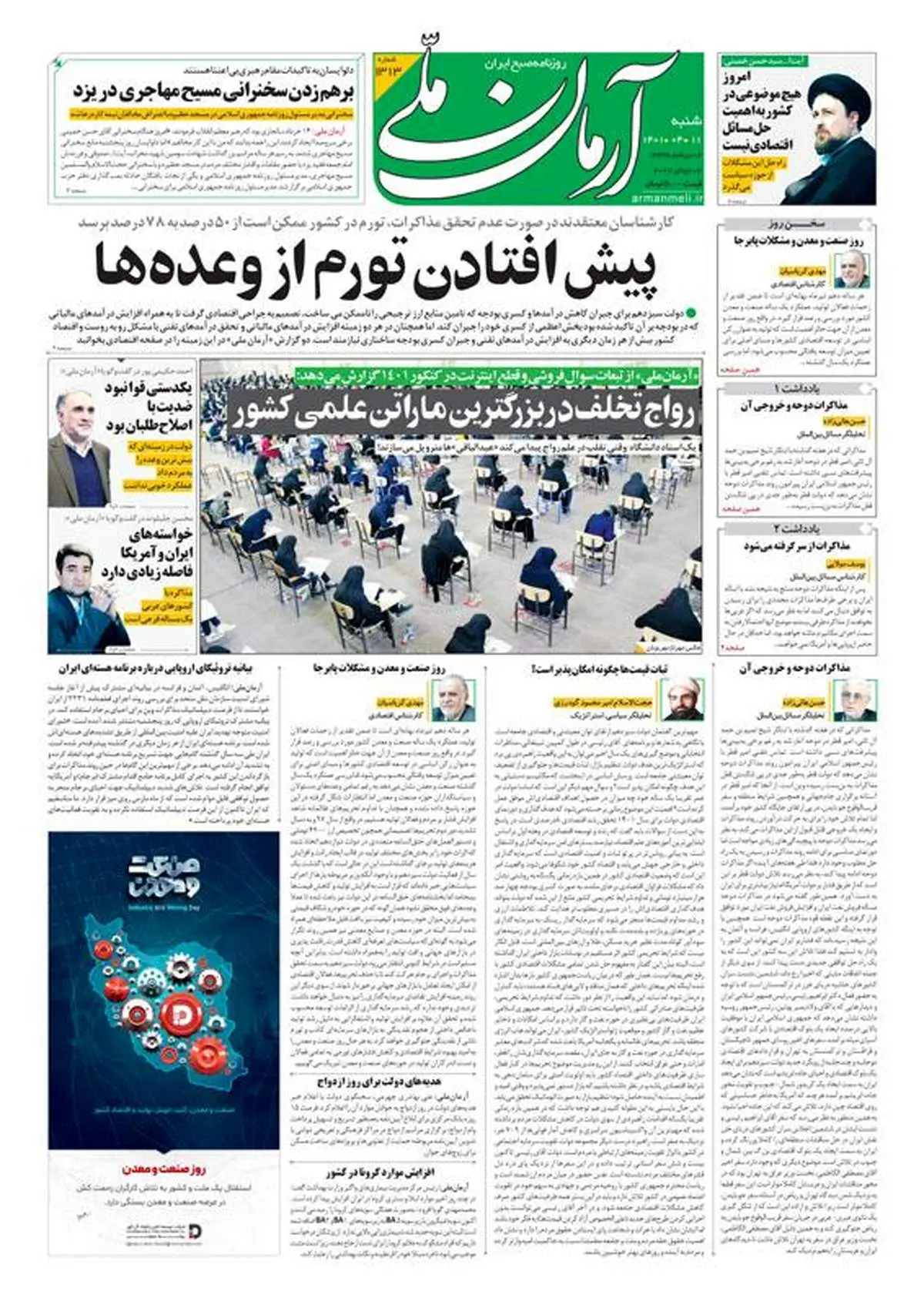 شنبه ۱۱ تیر ۱۴۰۱ - شماره: 1313