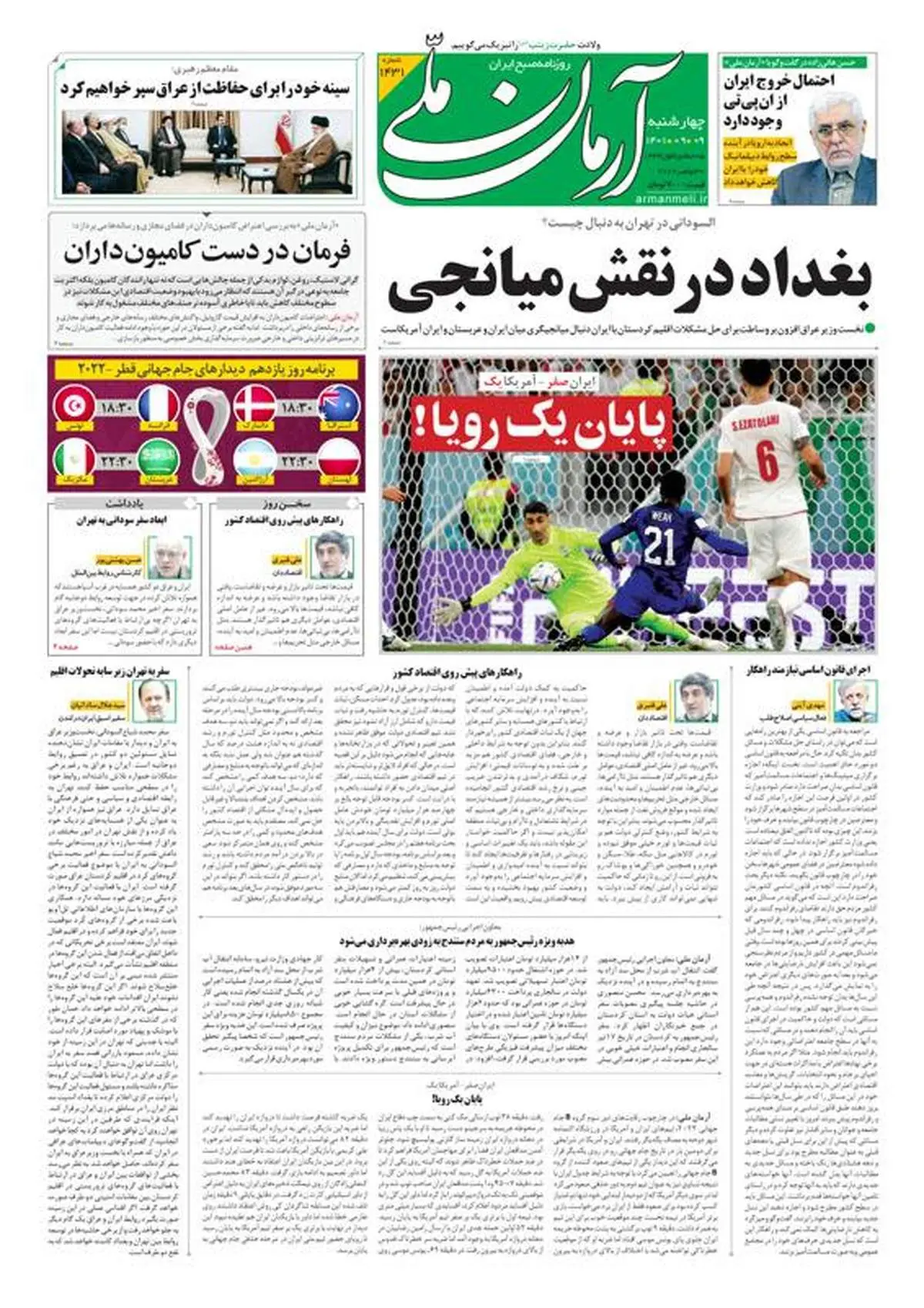 چهارشنبه ۹ آذر ۱۴۰۱ - شماره: 1431