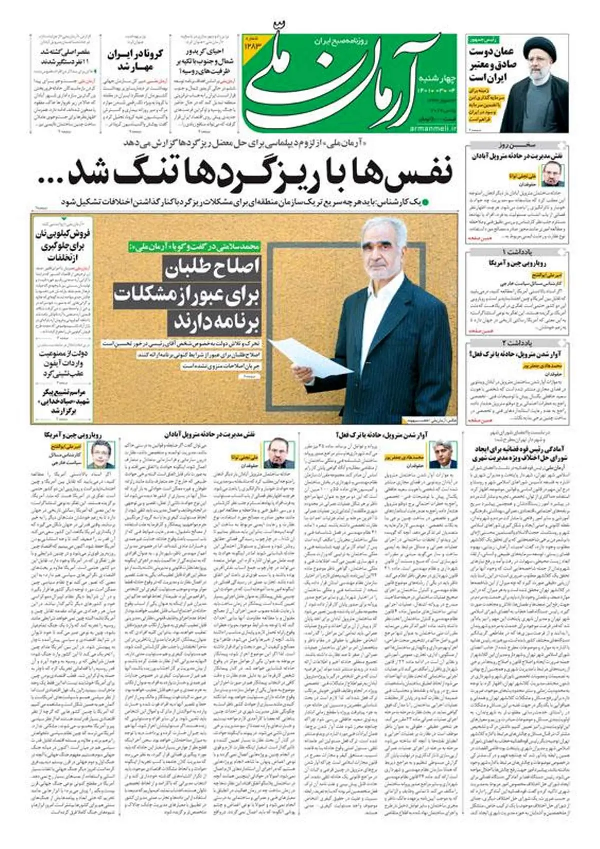 چهارشنبه ۴ خرداد ۱۴۰۱ - شماره: 1283