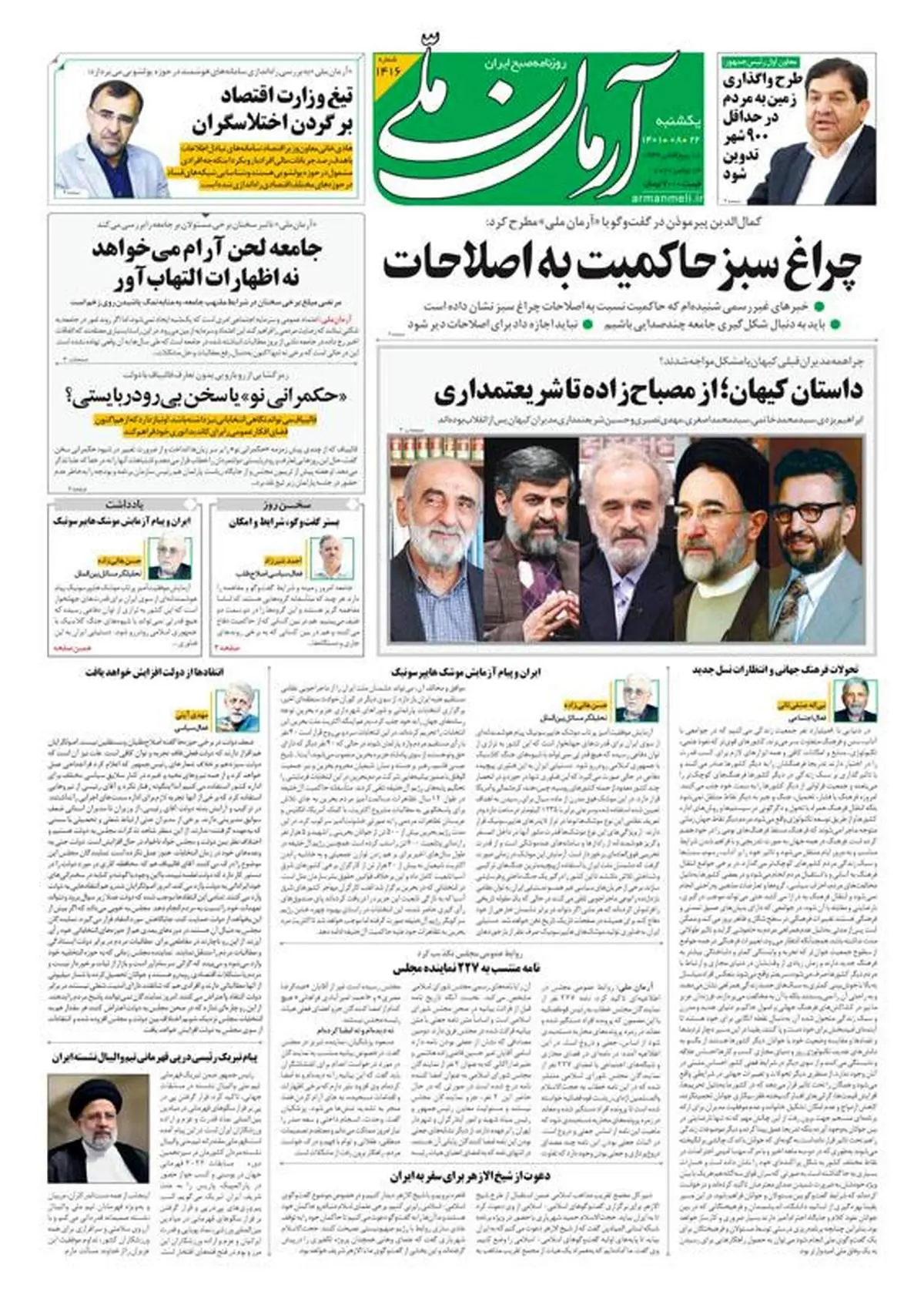 یکشنبه ۲۲ آبان ۱۴۰۱ - شماره: 1416