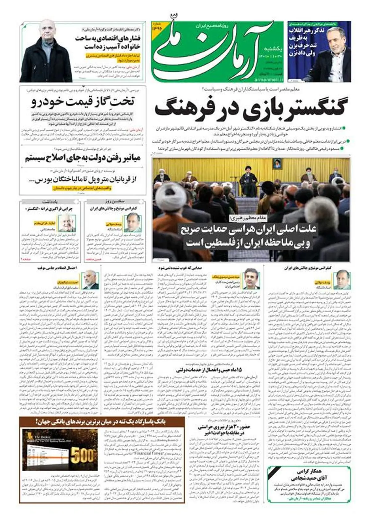 یکشنبه ۳۰ بهمن ۱۴۰۱ - شماره: 1496