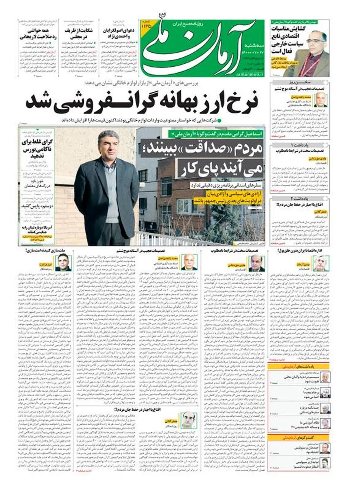 سه‌شنبه ۲۷ مهر ۱۴۰۰ - شماره: 1135