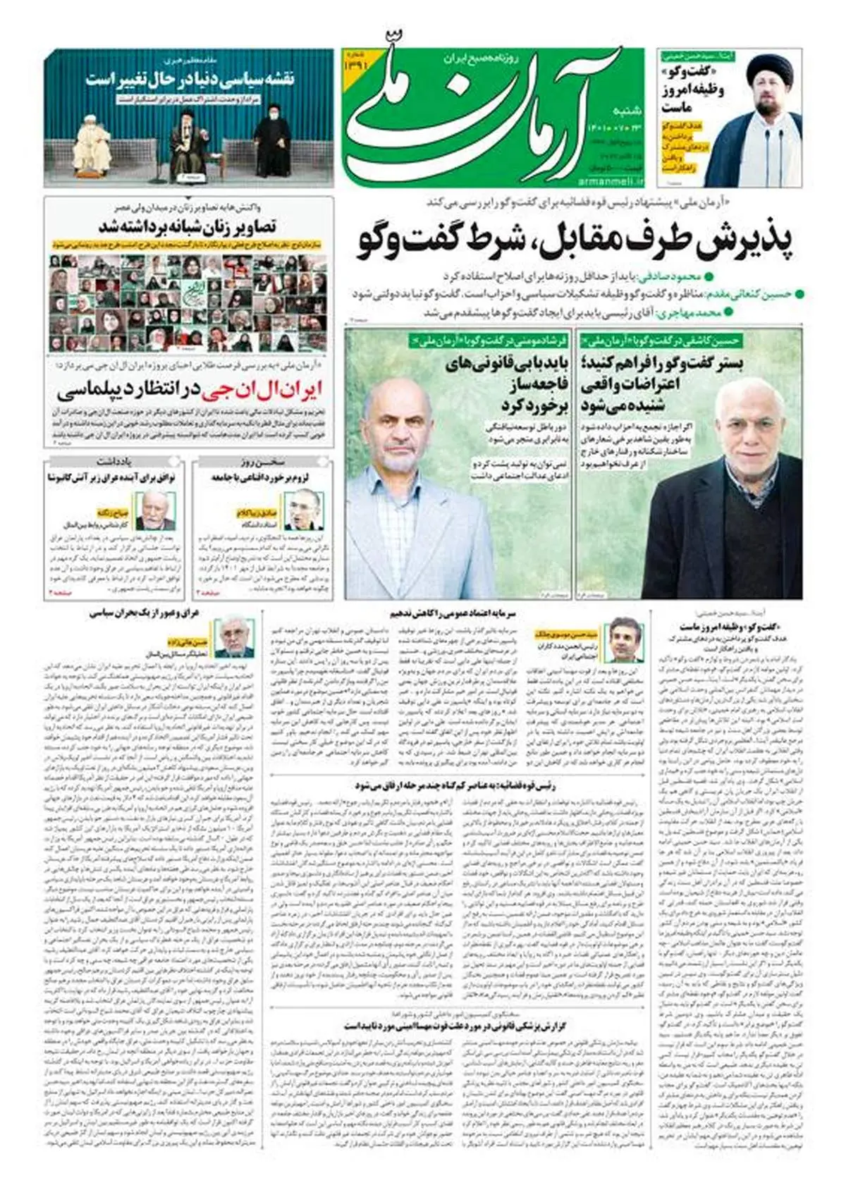 شنبه ۲۳ مهر ۱۴۰۱ - شماره: 1391