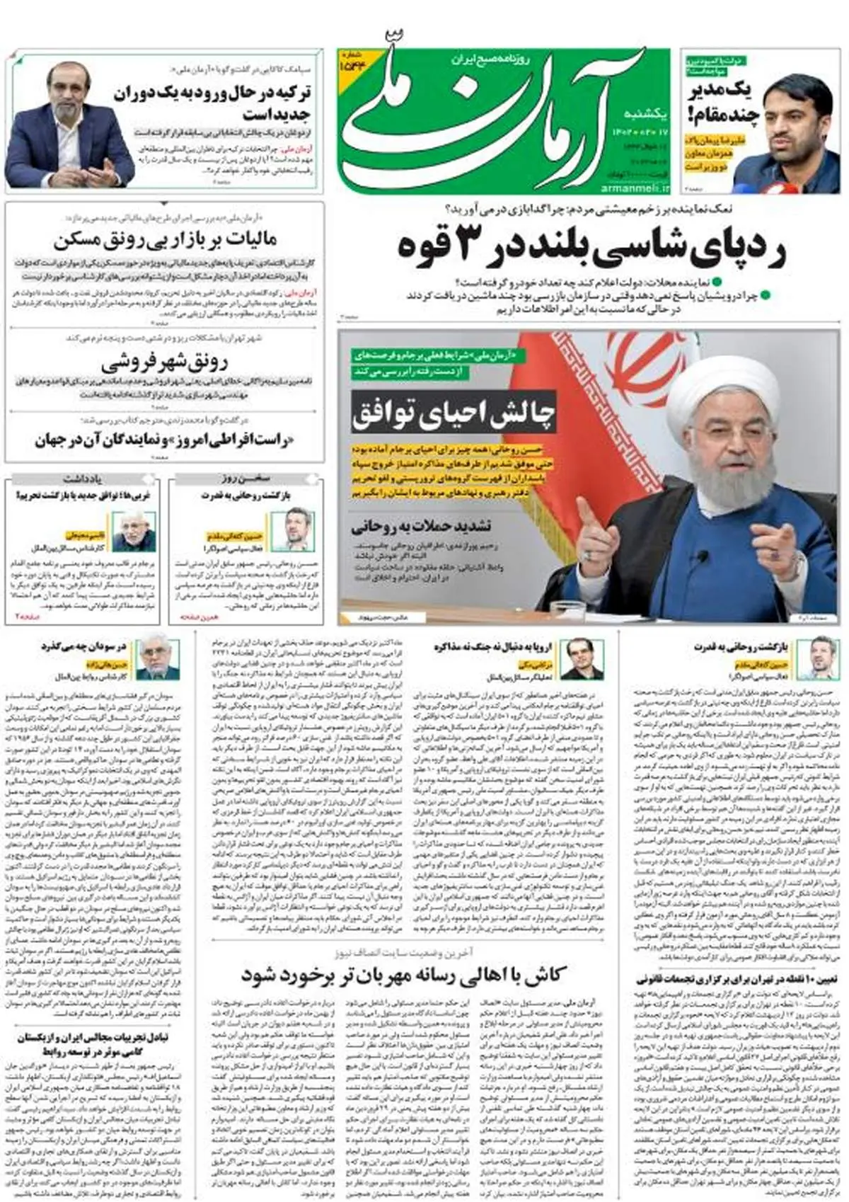 یکشنبه ۱۷ اردیبهشت ۱۴۰۲ - شماره: 1544