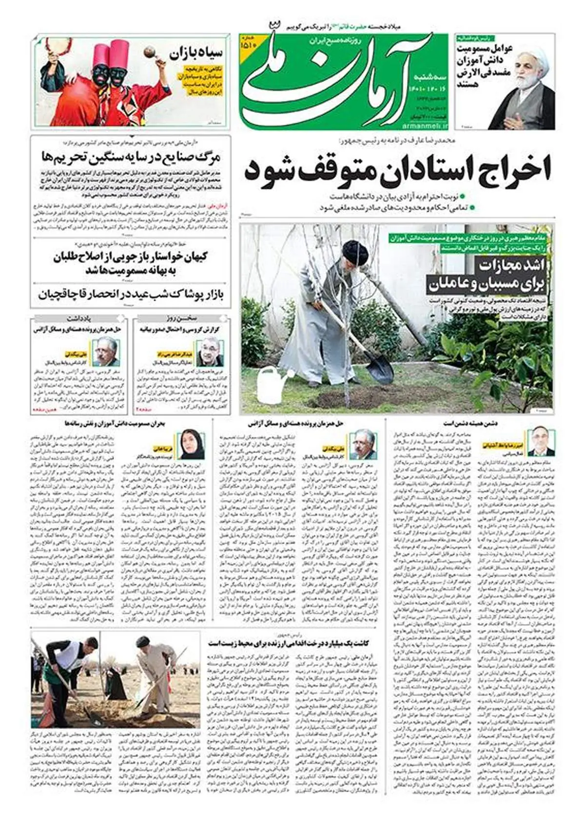 سه‌شنبه ۱۶ اسفند ۱۴۰۱ - شماره: 1510